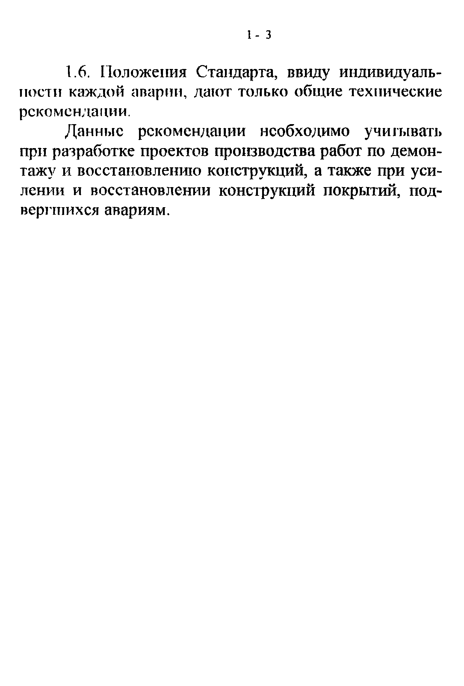 СТО 22-03-03