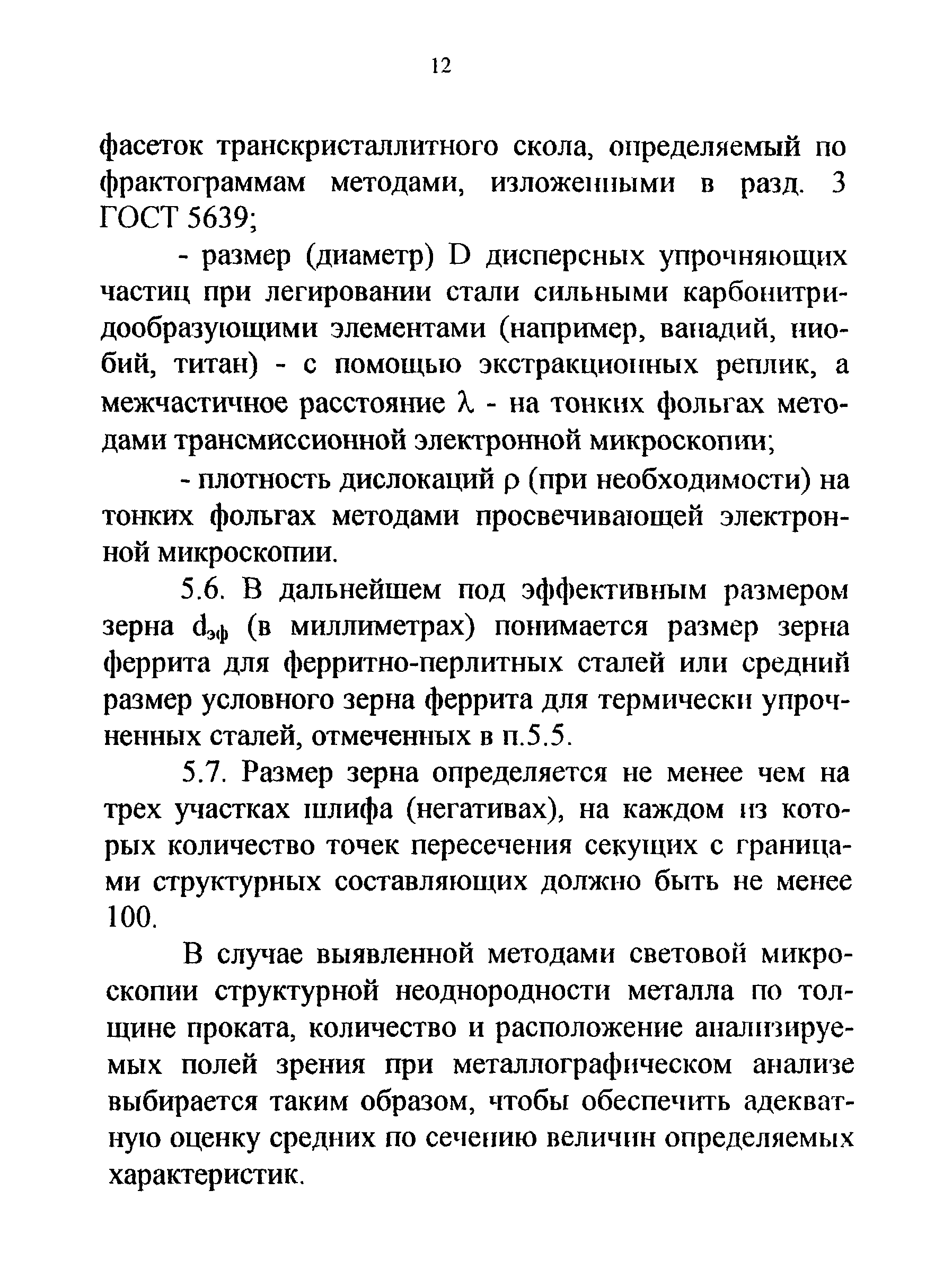 СТО 22-04-02