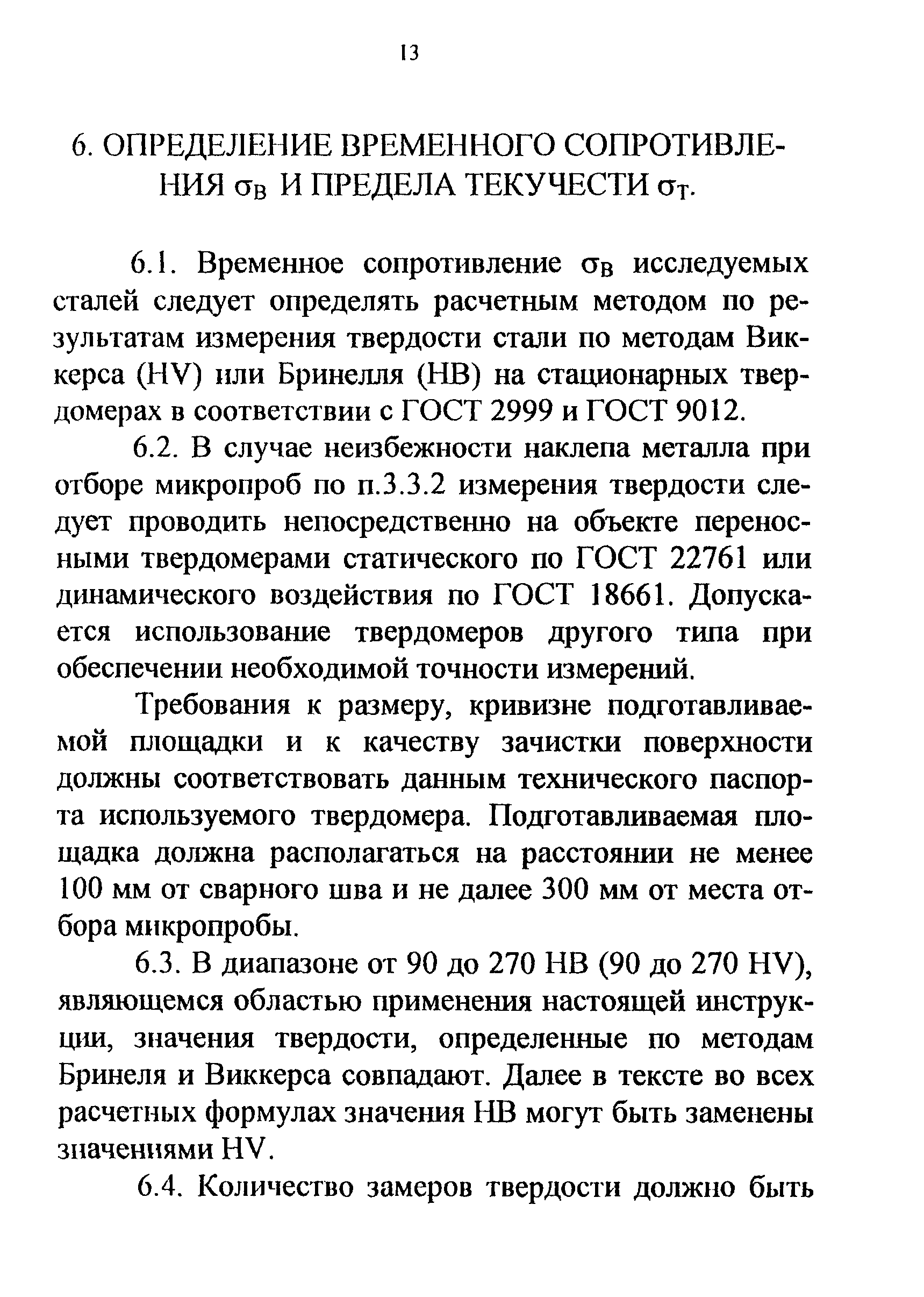 СТО 22-04-02