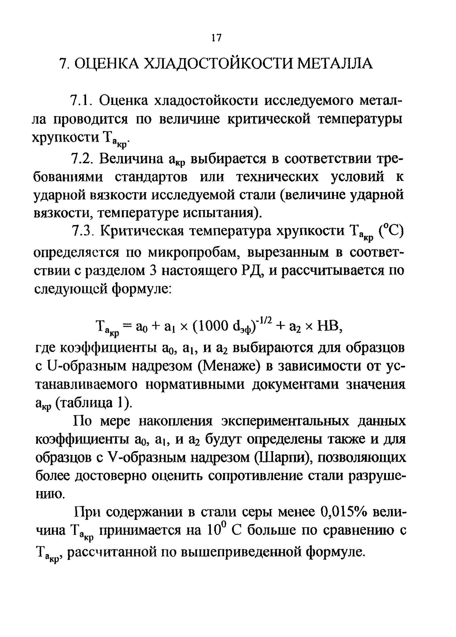 СТО 22-04-02