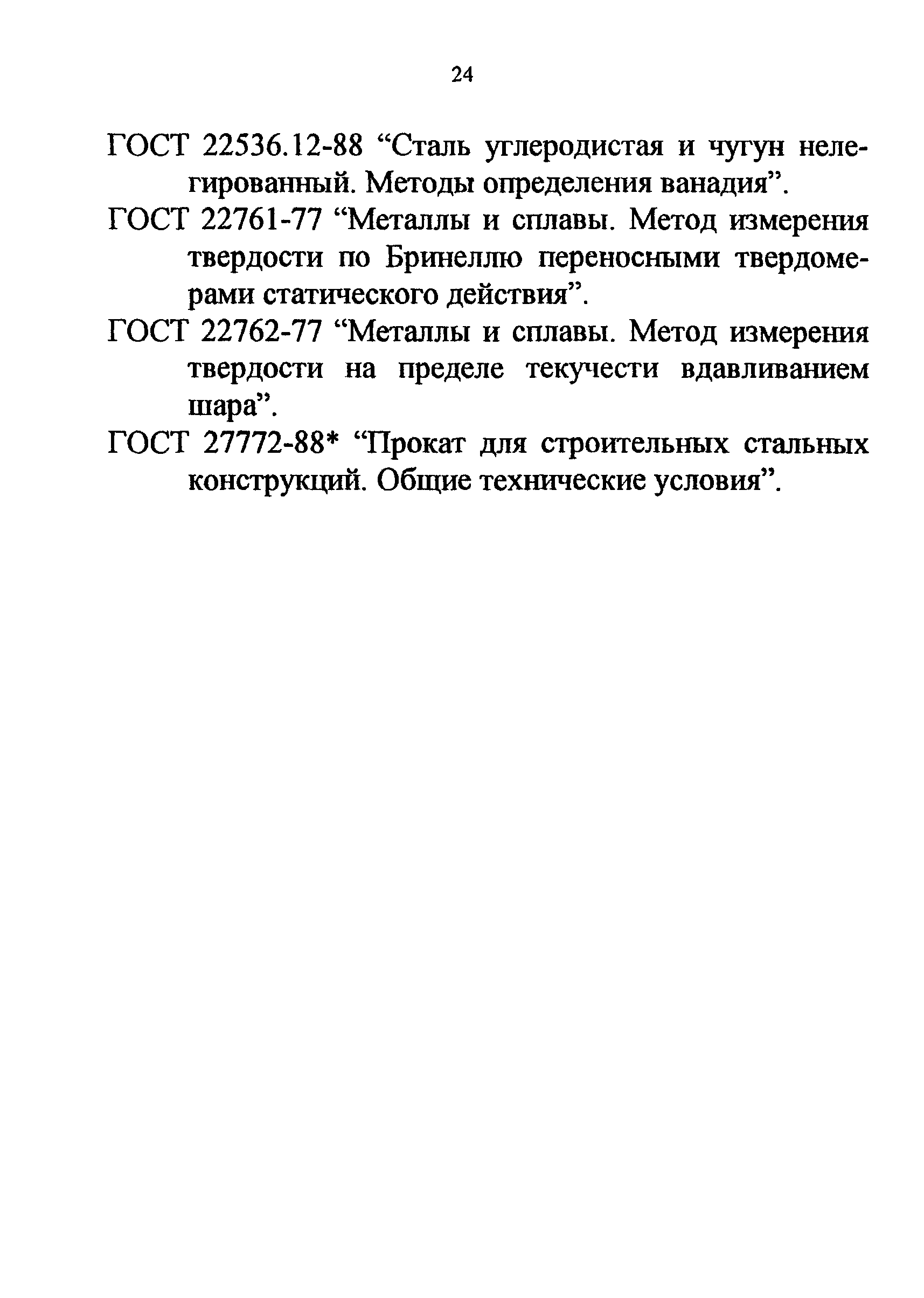 СТО 22-04-02