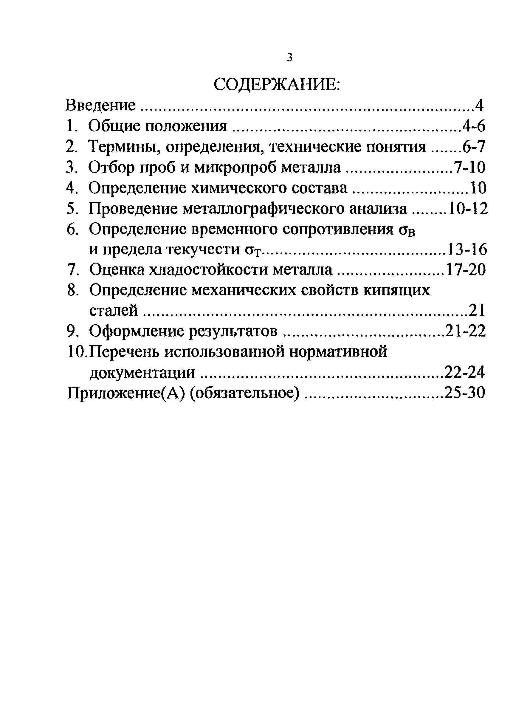 СТО 22-04-02