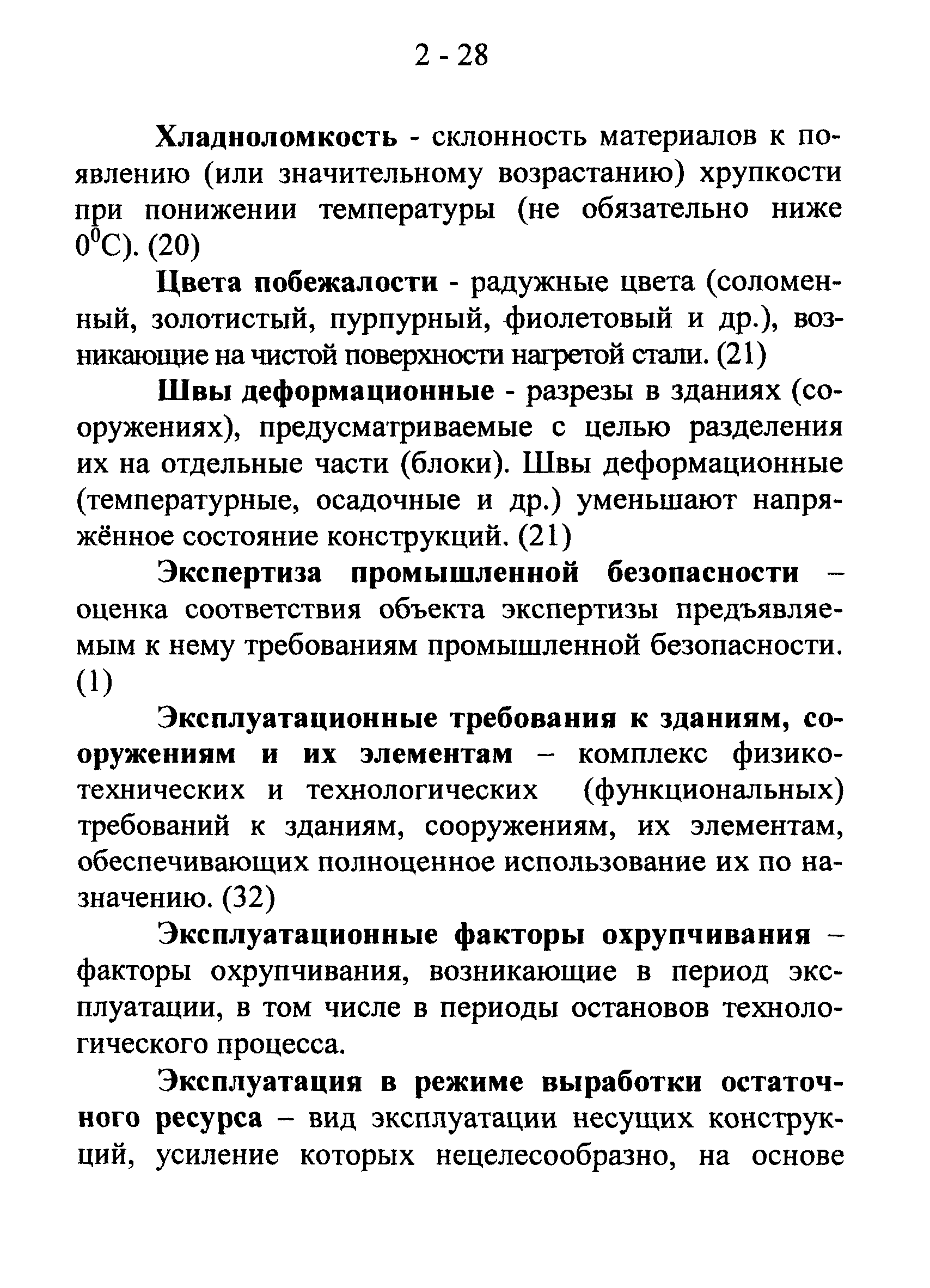 СТО 22-06-04