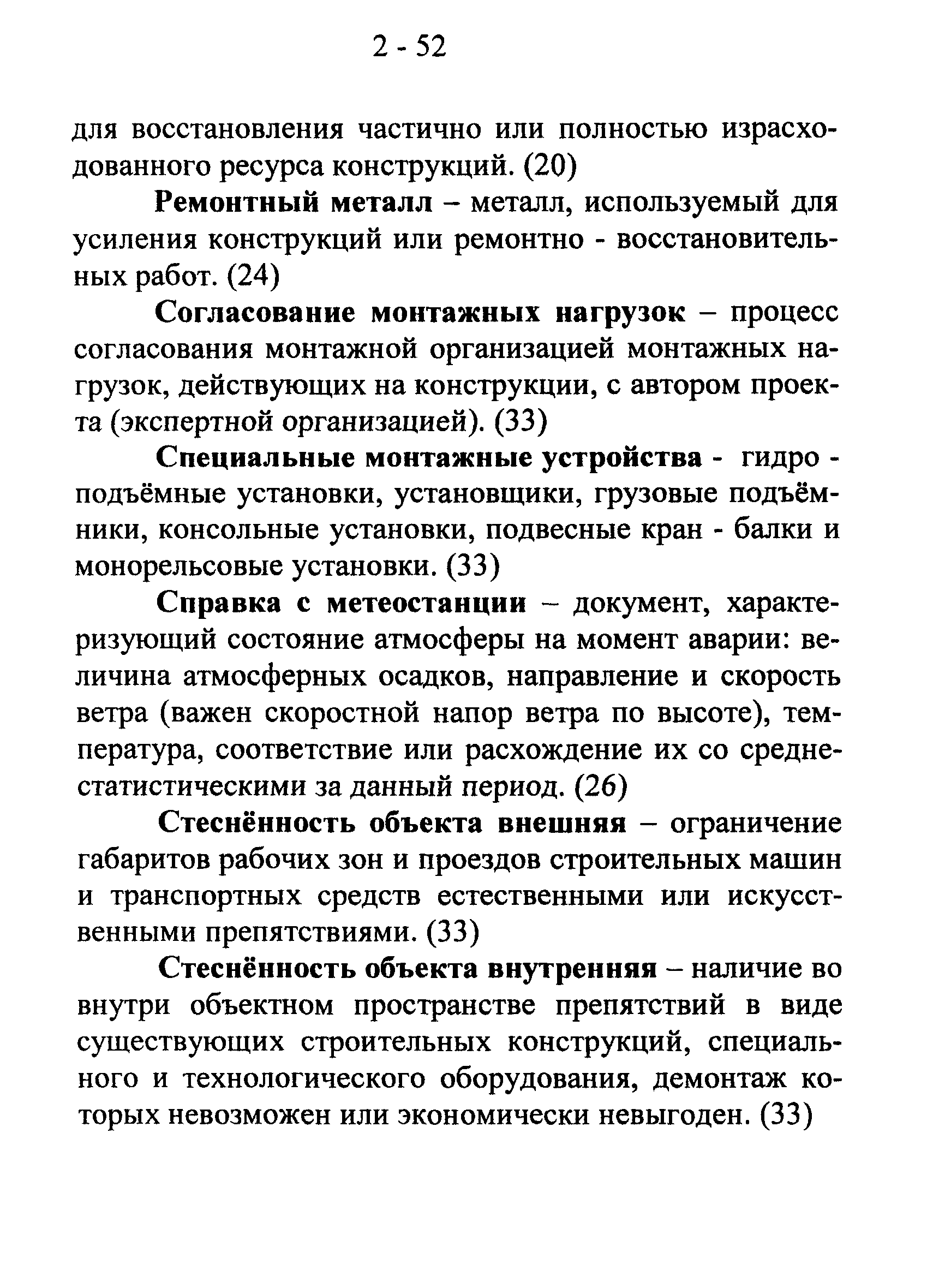 СТО 22-06-04