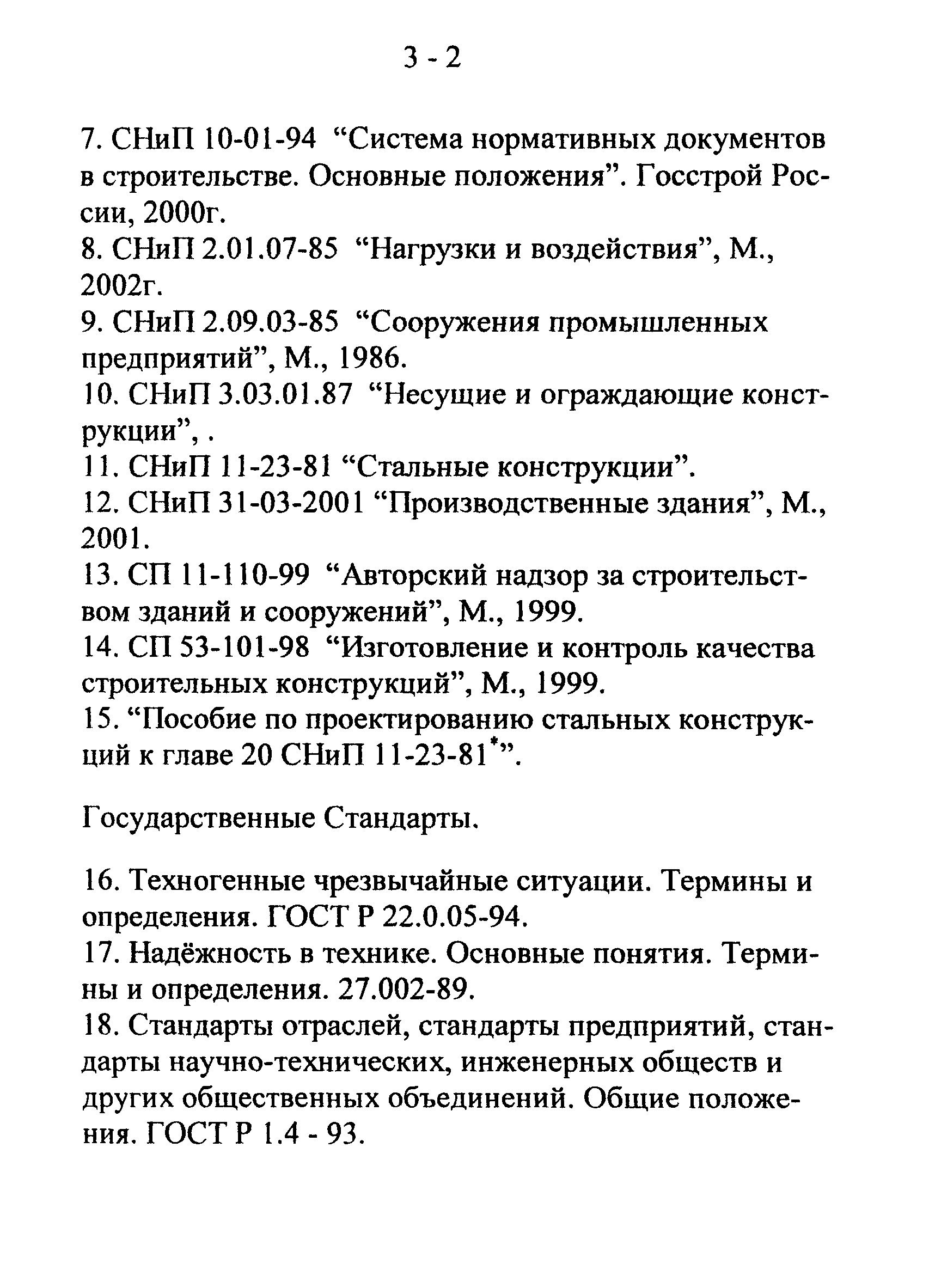 СТО 22-06-04