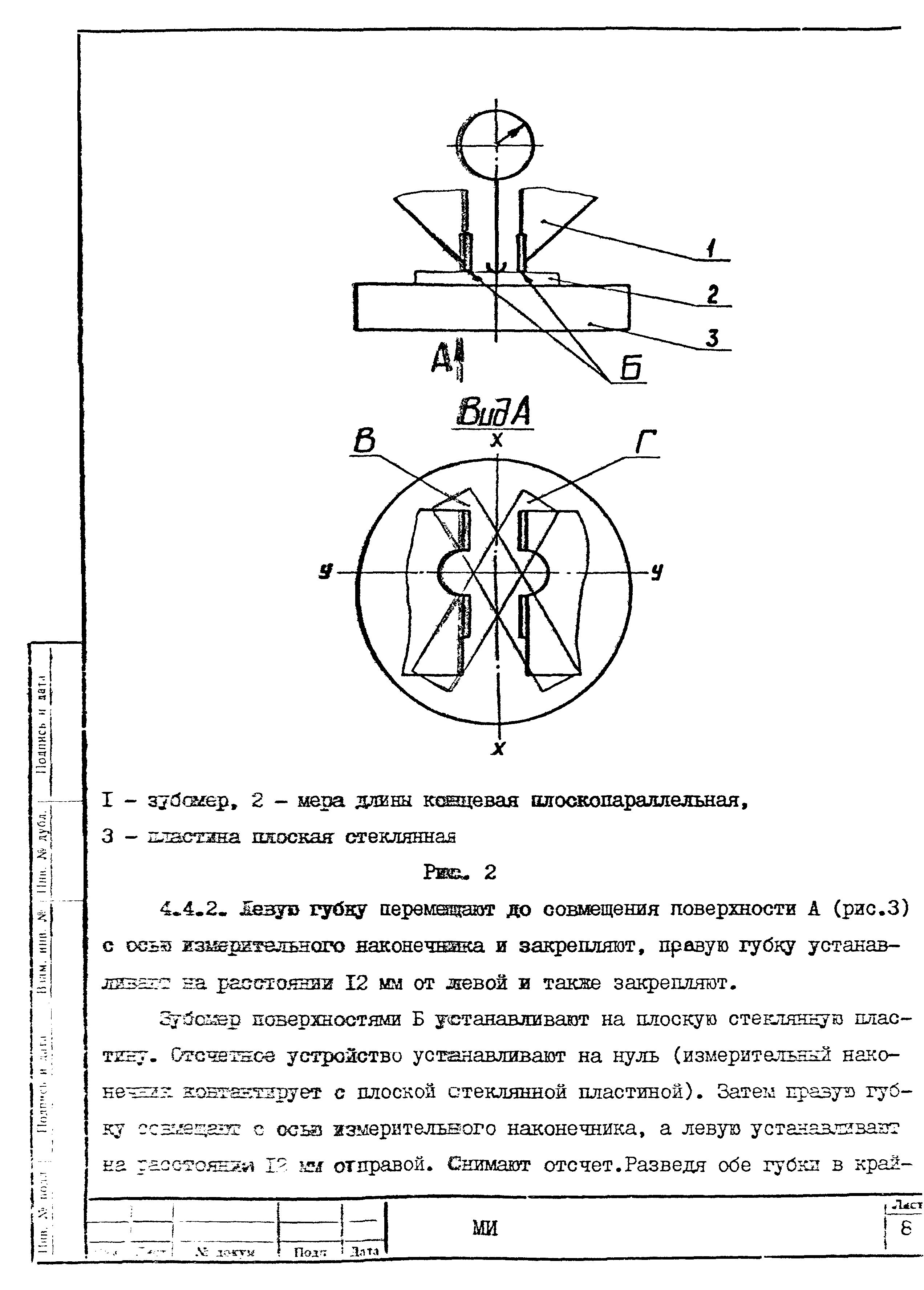 МИ 1988-89