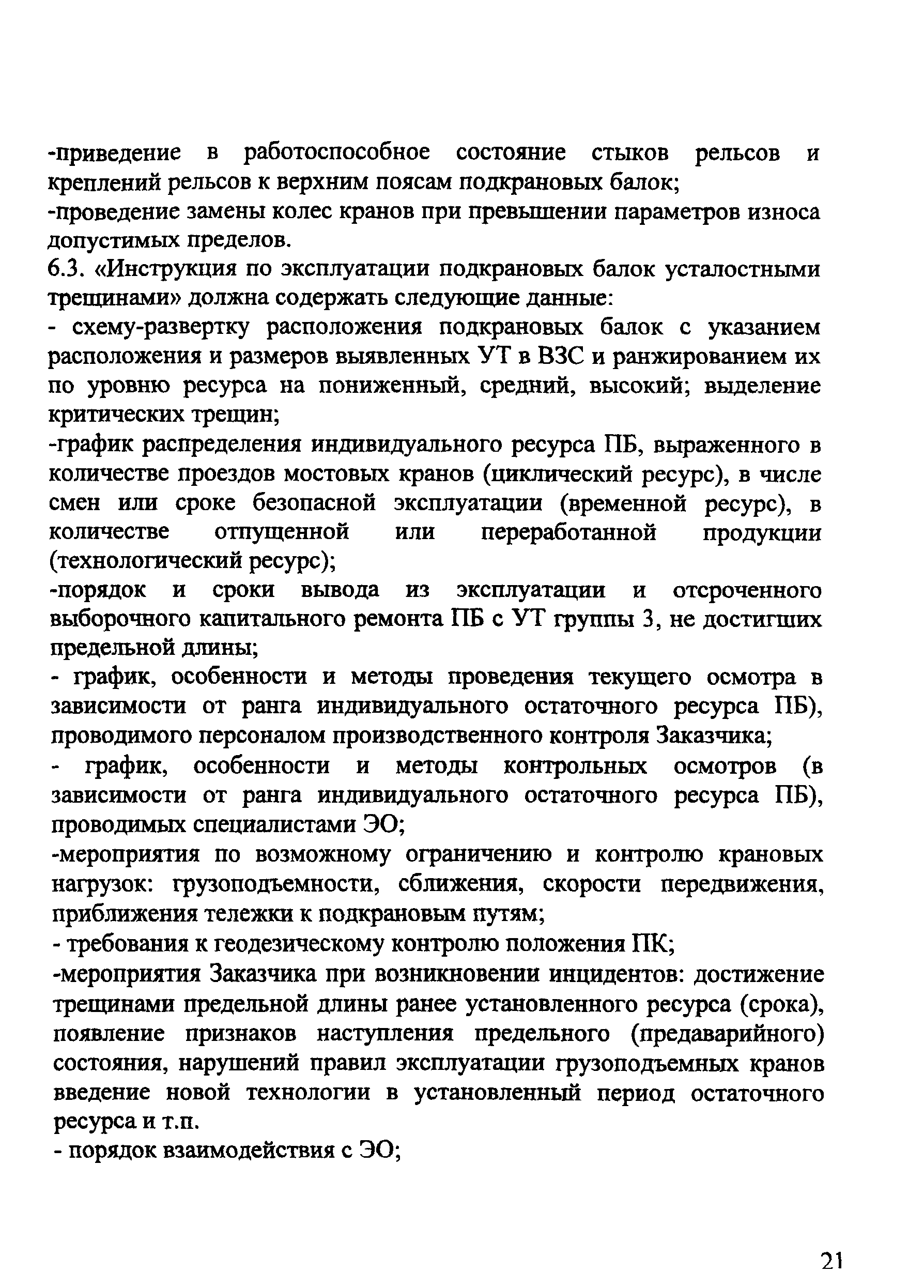 СТО 22-05-04