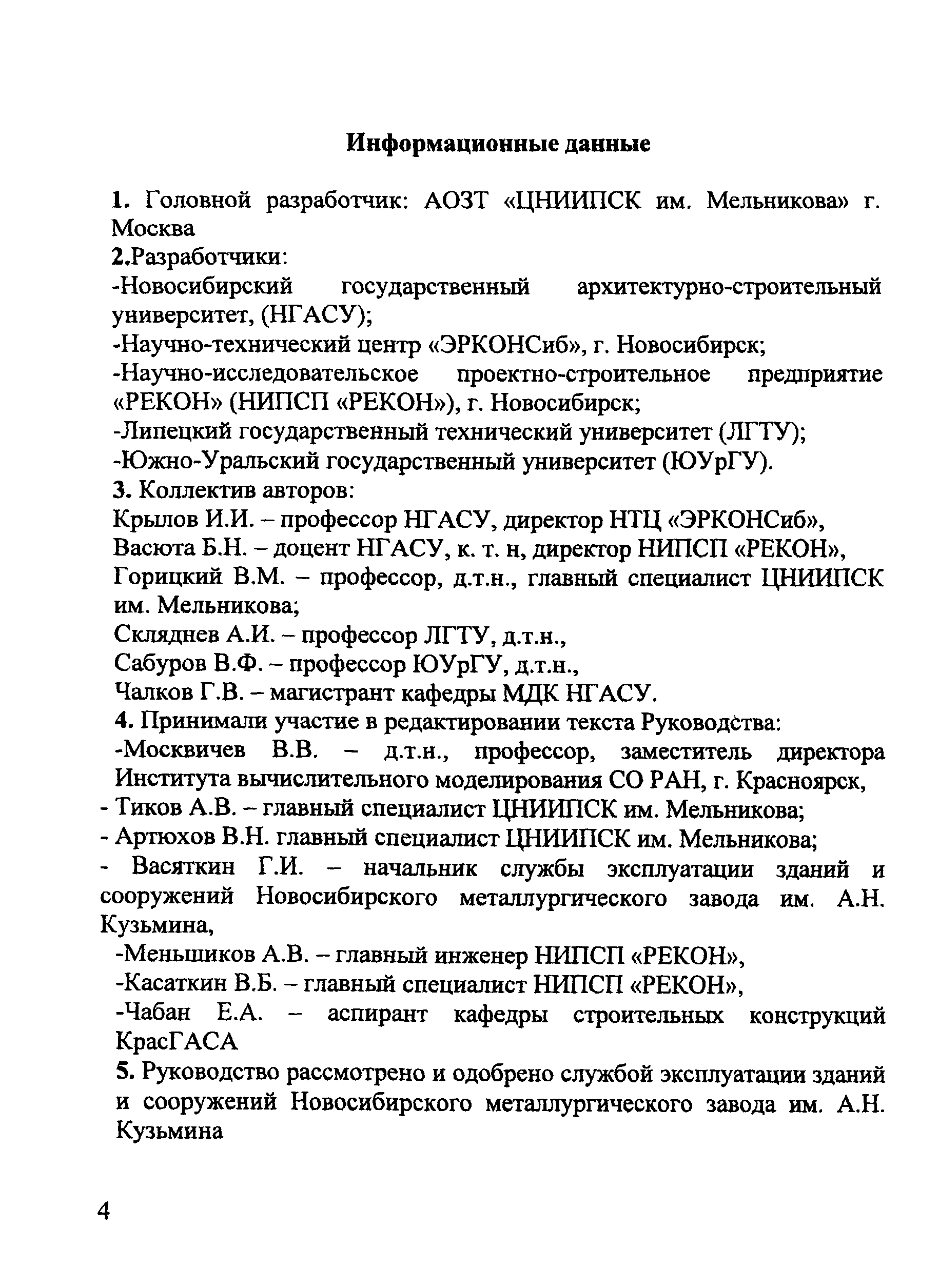 СТО 22-05-04