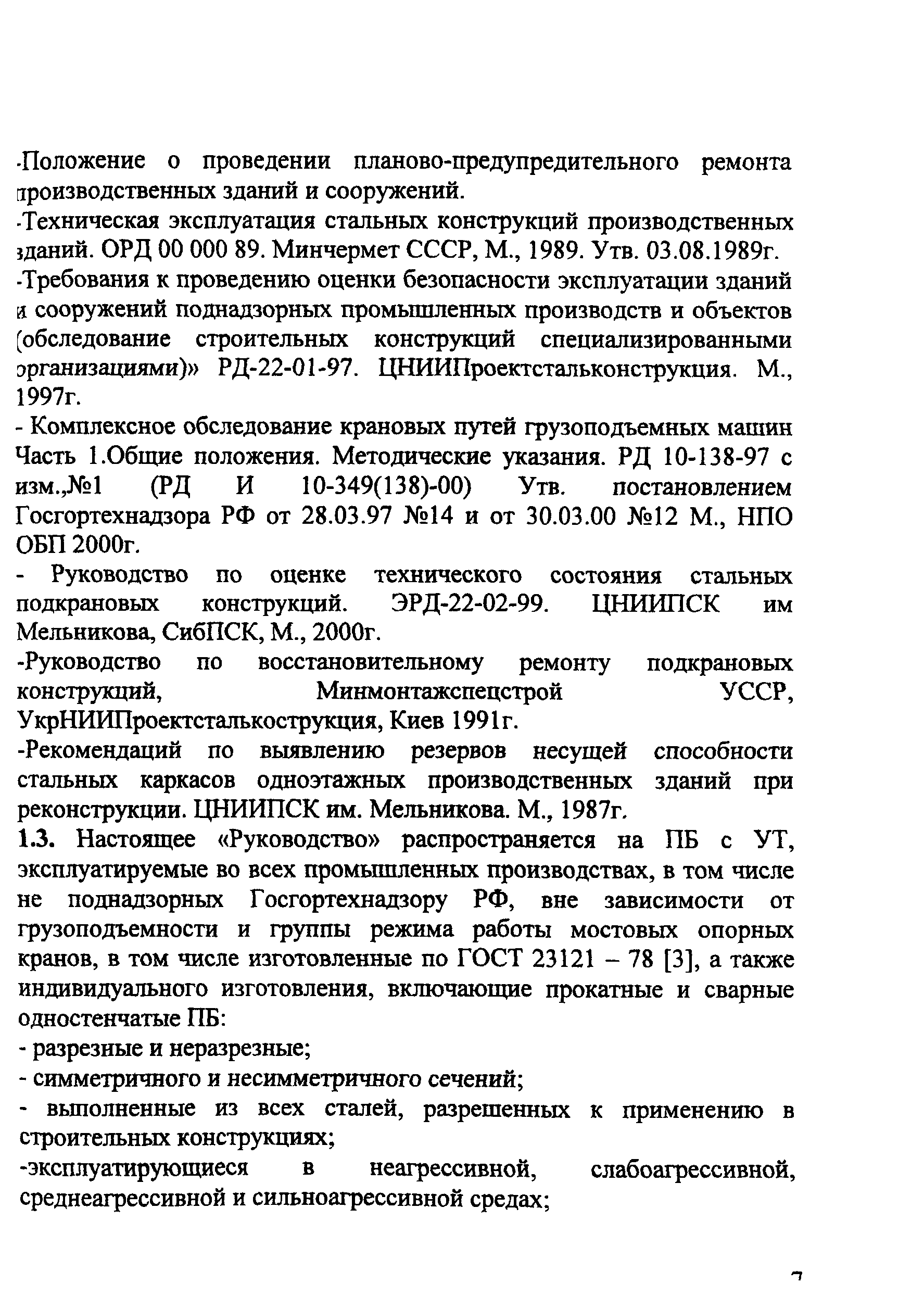 СТО 22-05-04