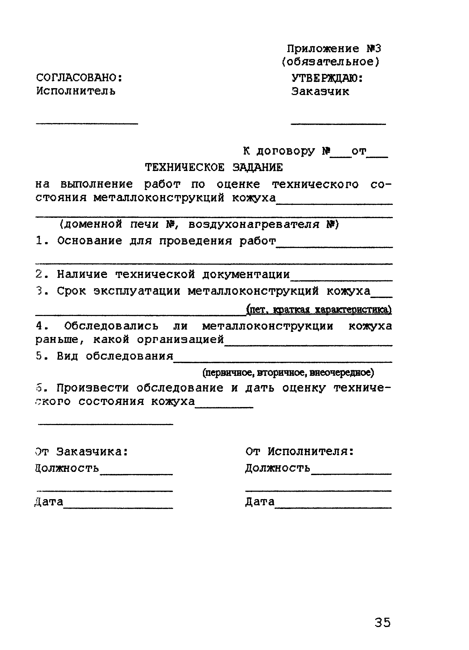 РД 11-288-99