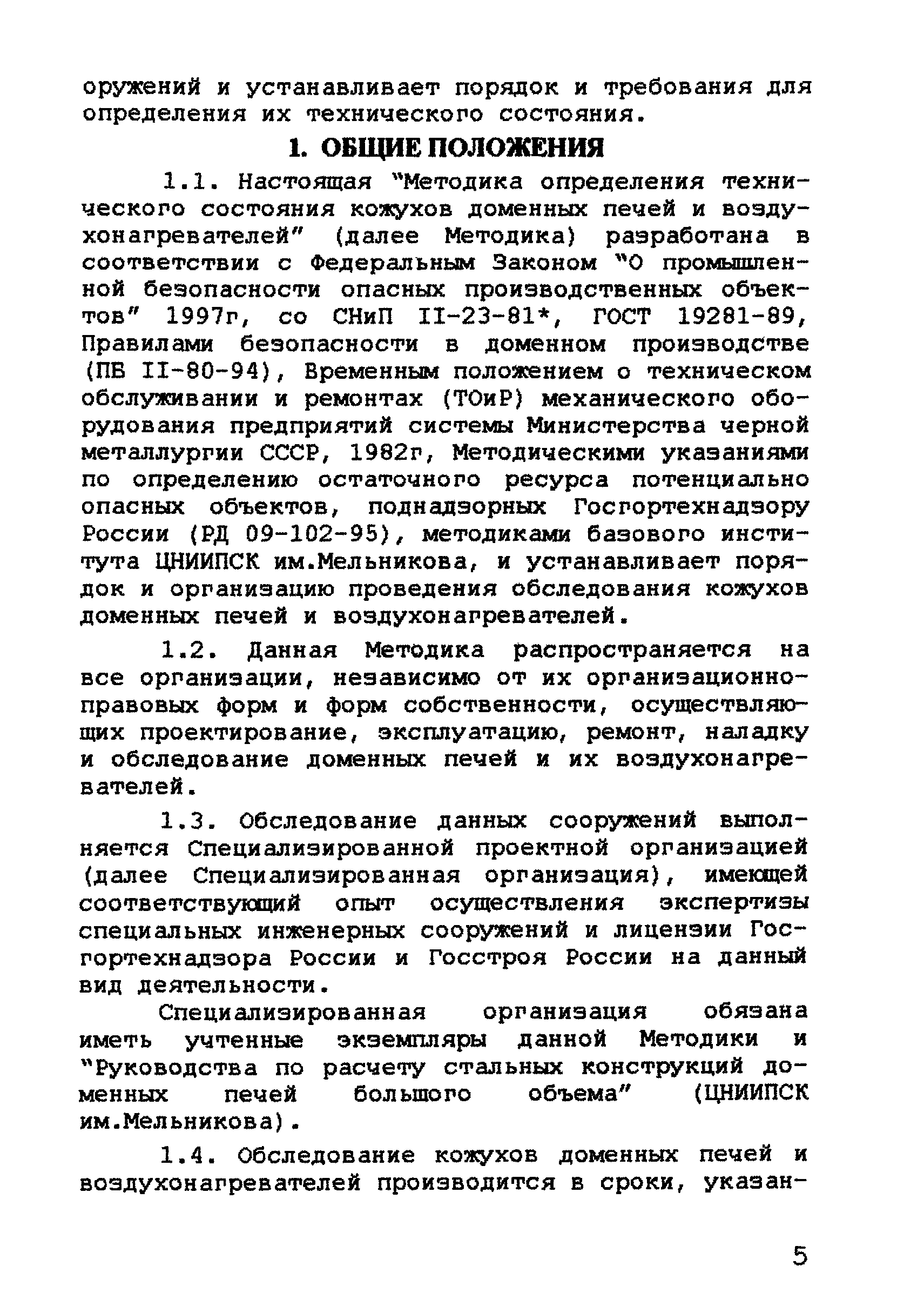 РД 11-288-99