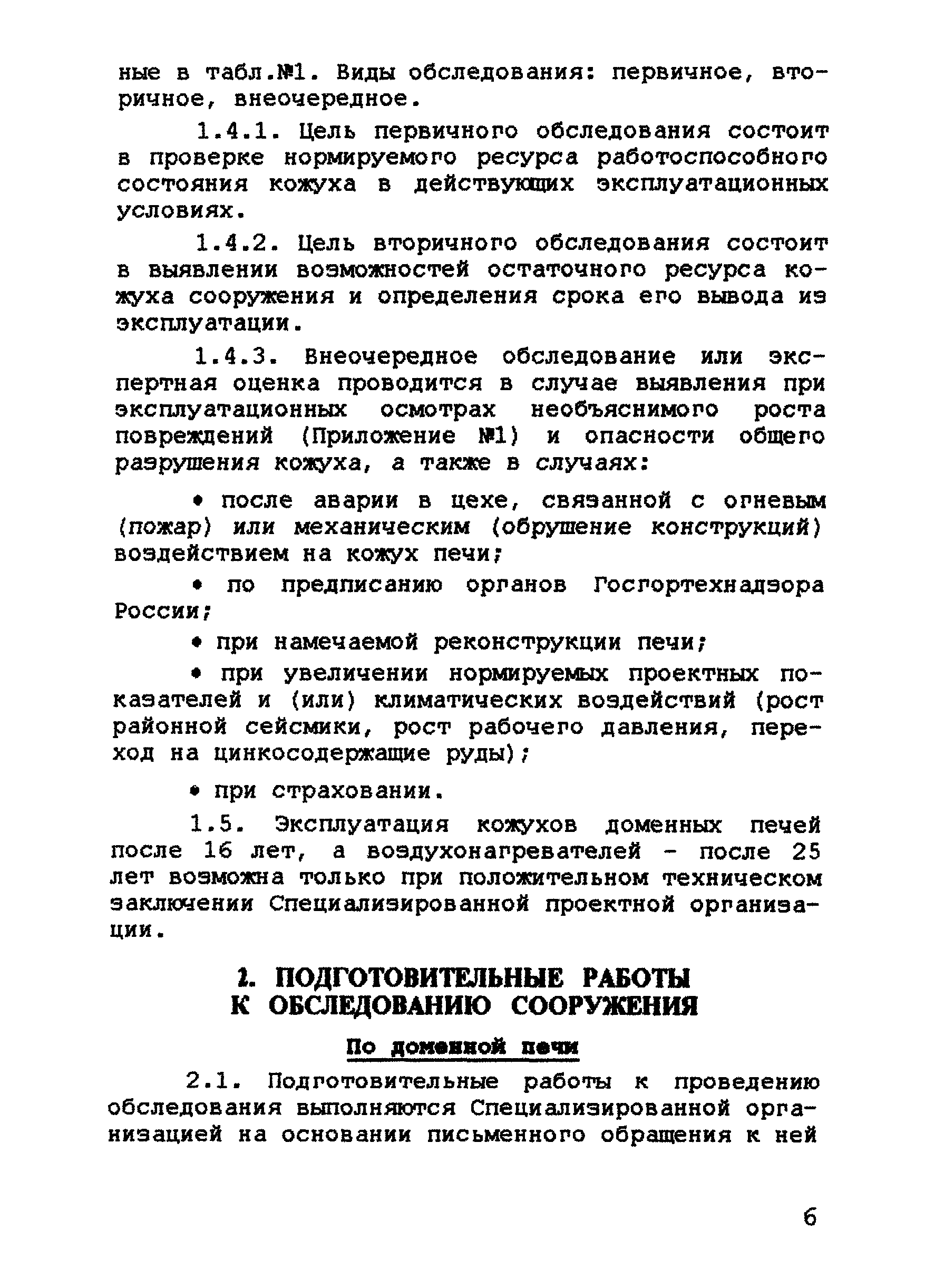 РД 11-288-99