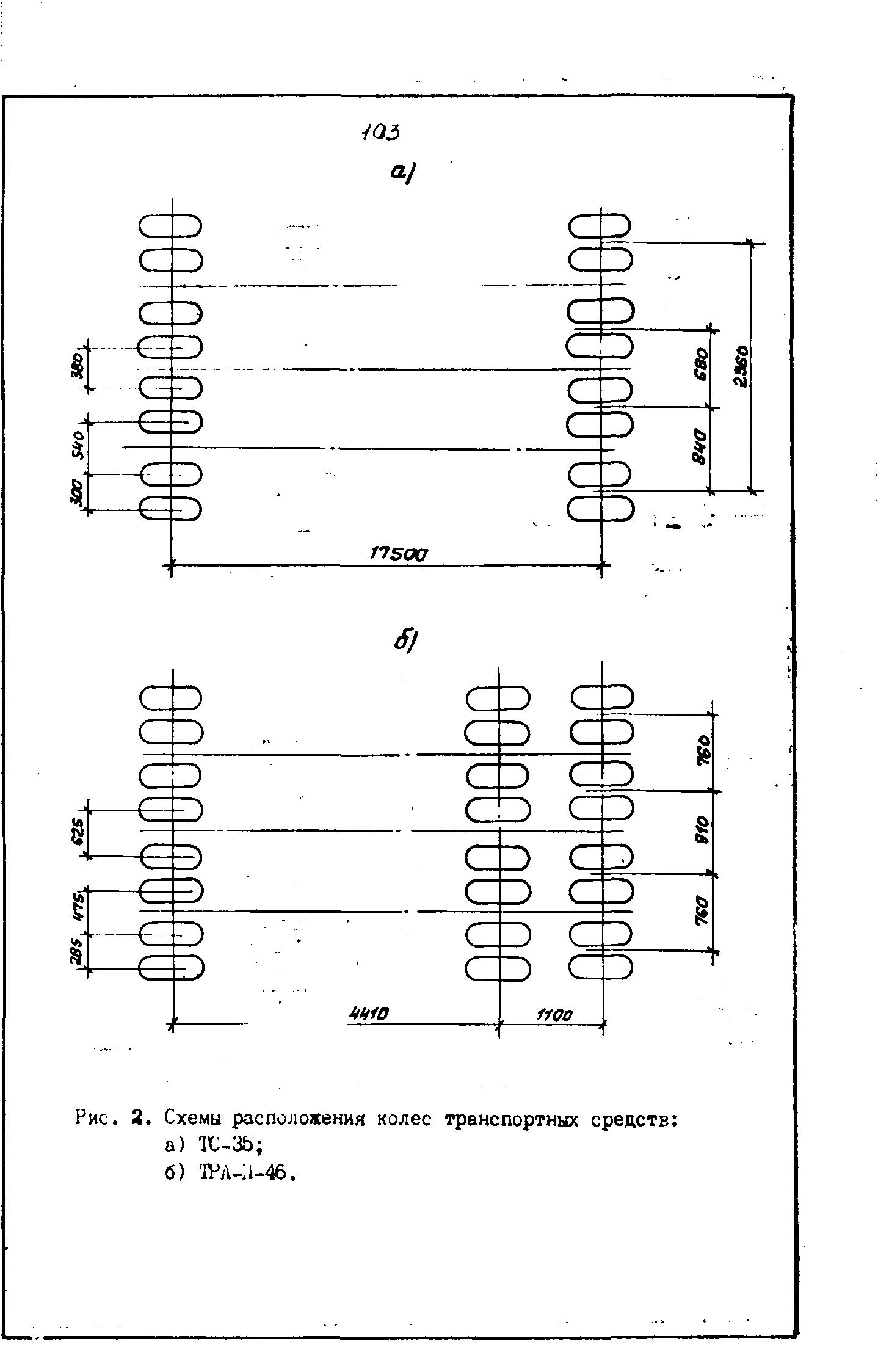 ВСН 543-87