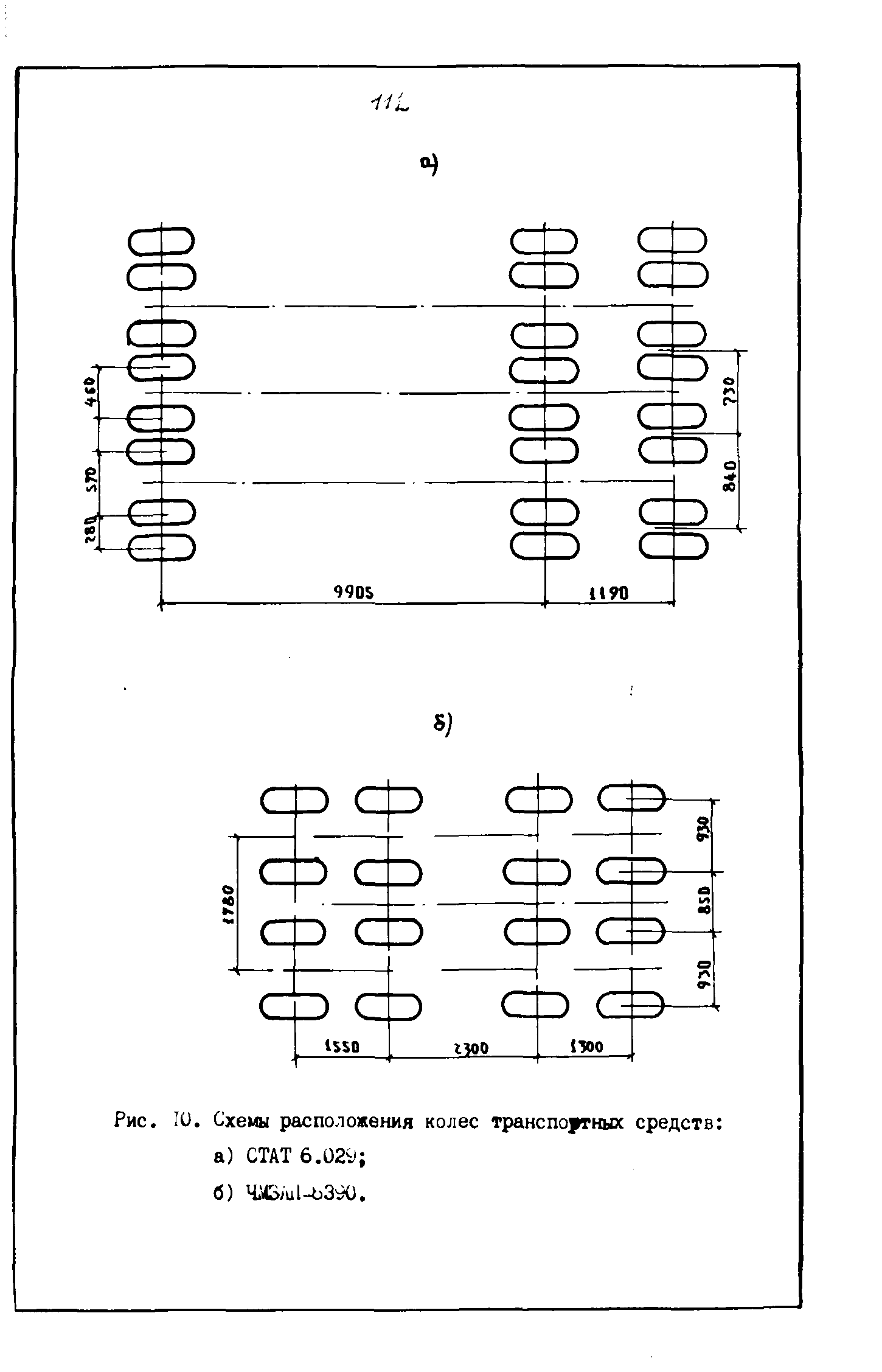 ВСН 543-87