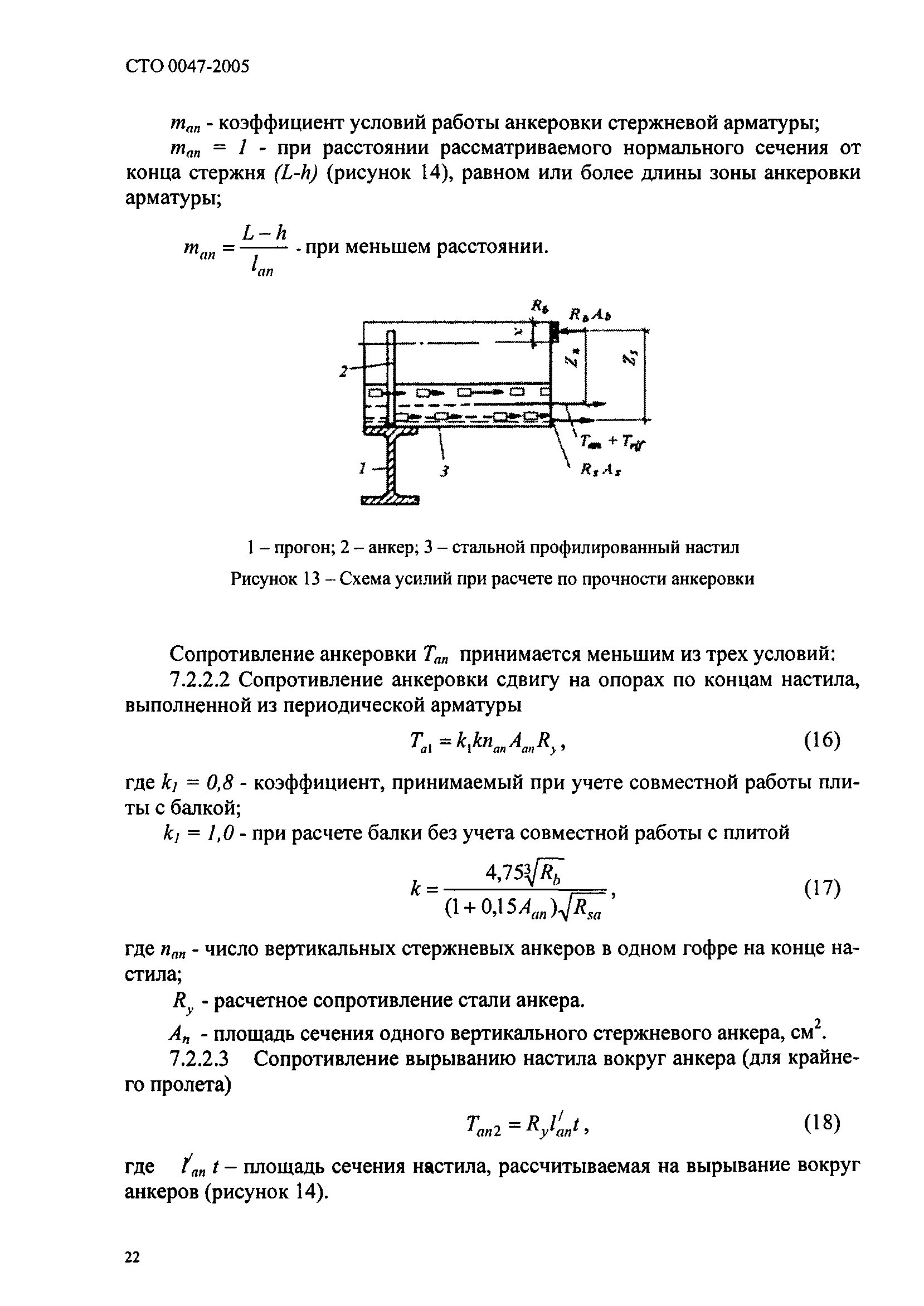 СТО 0047-2005