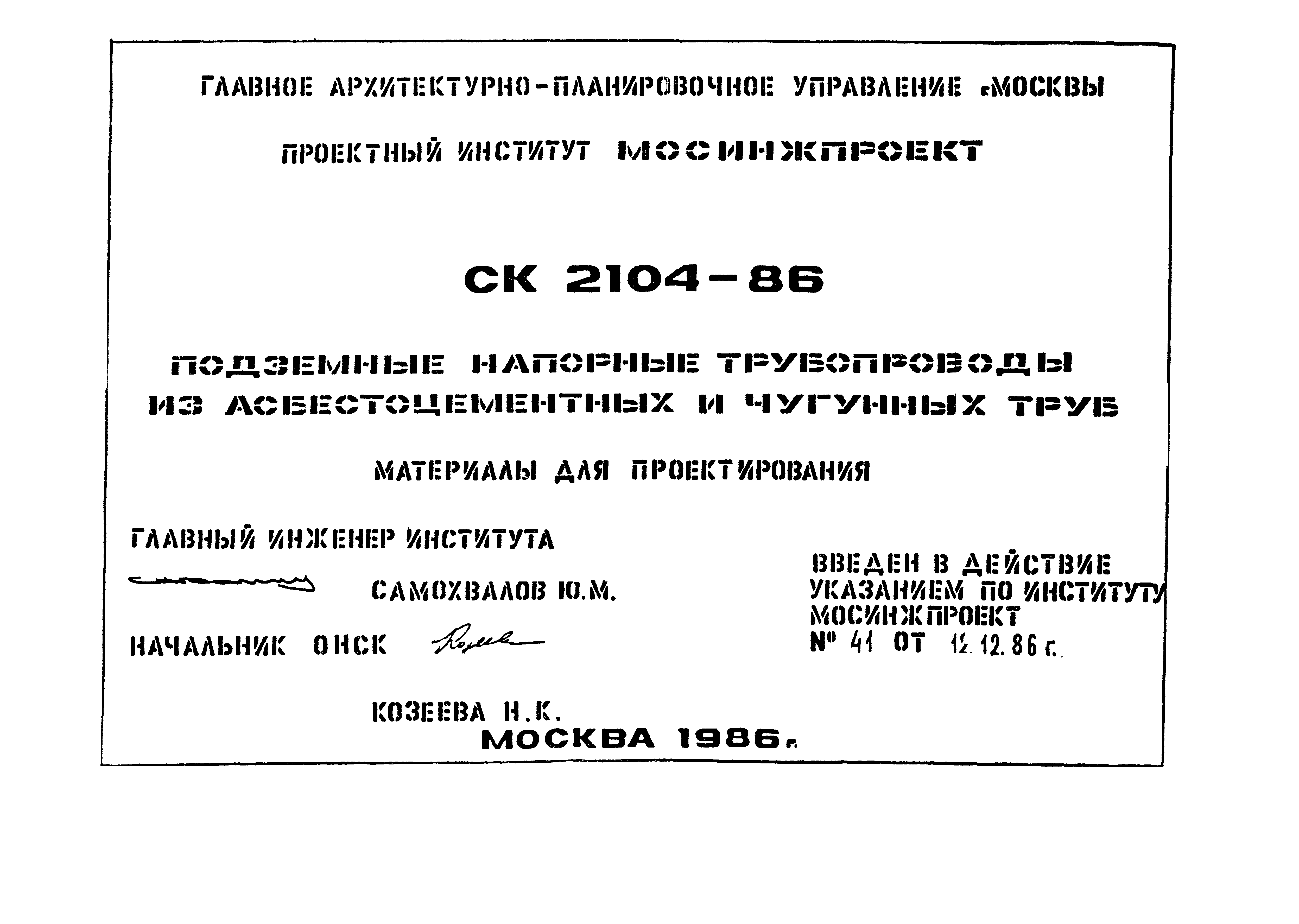 Альбом СК 2104-86