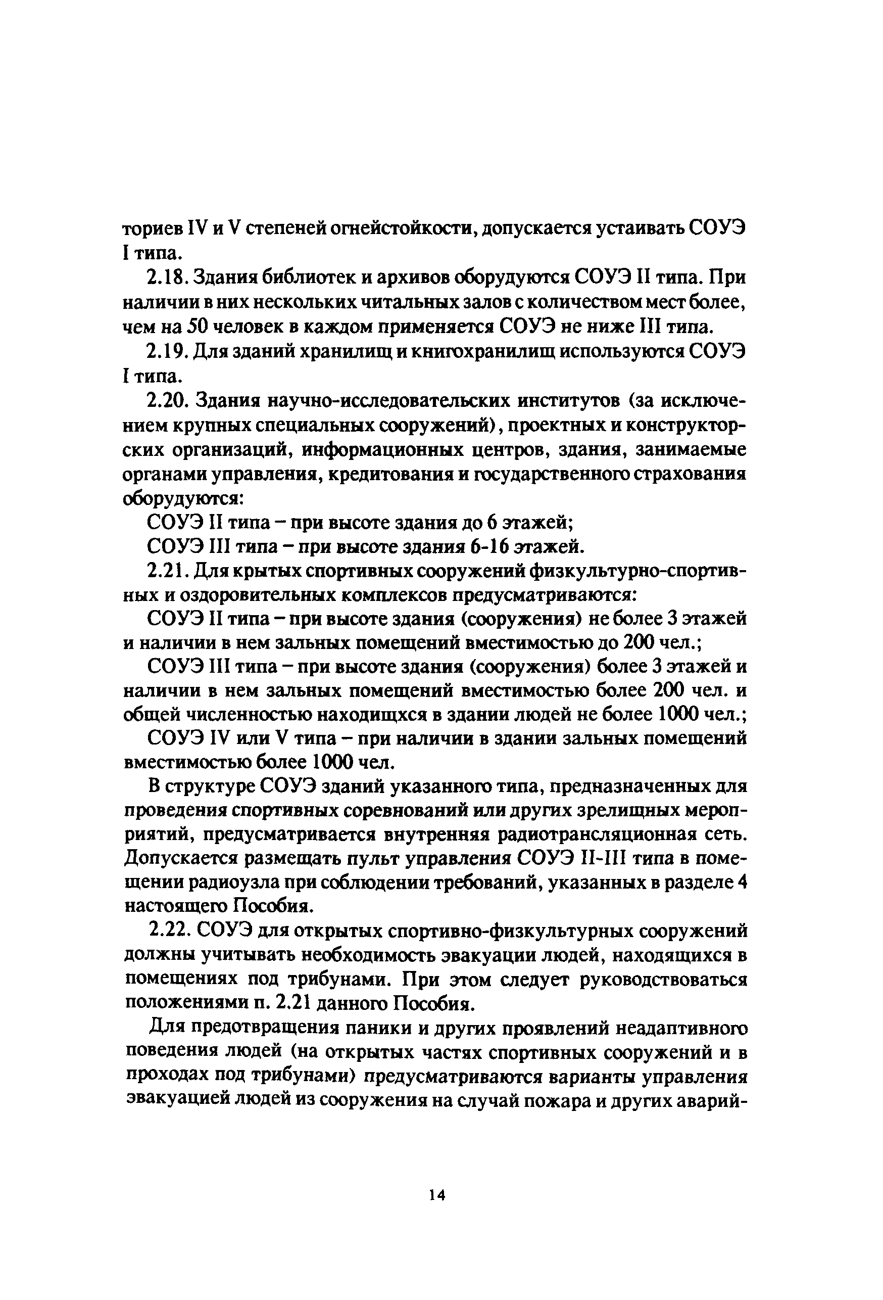 Пособие к СНиП 2.08.02-89