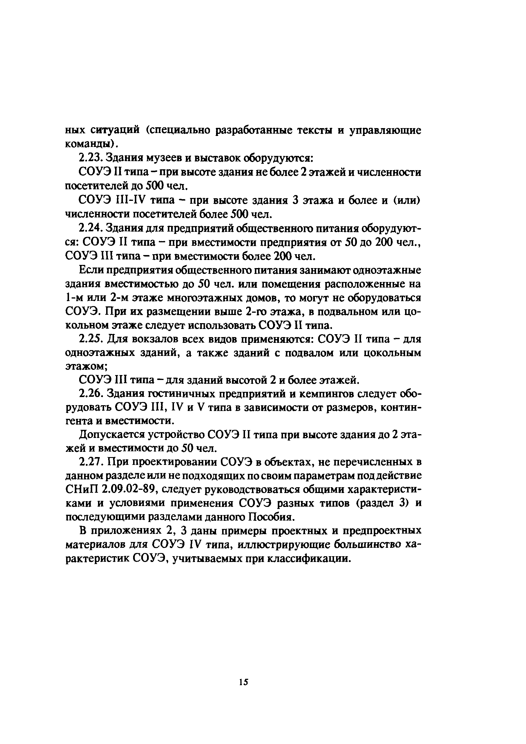 Пособие к СНиП 2.08.02-89