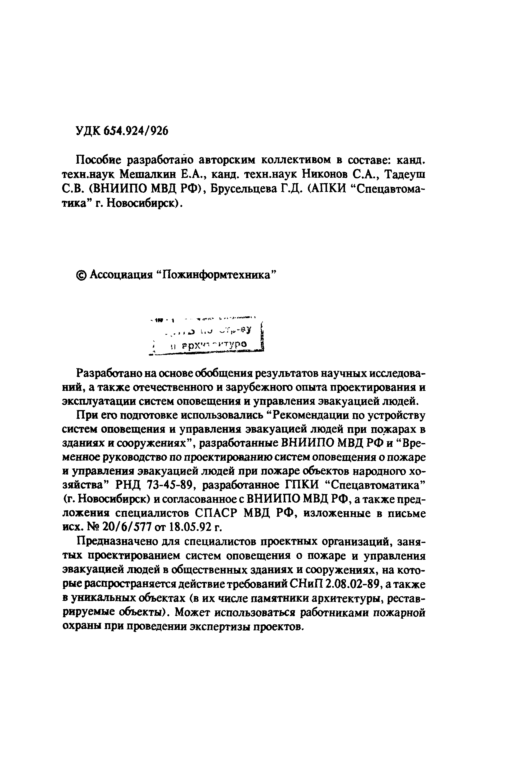 Пособие к СНиП 2.08.02-89