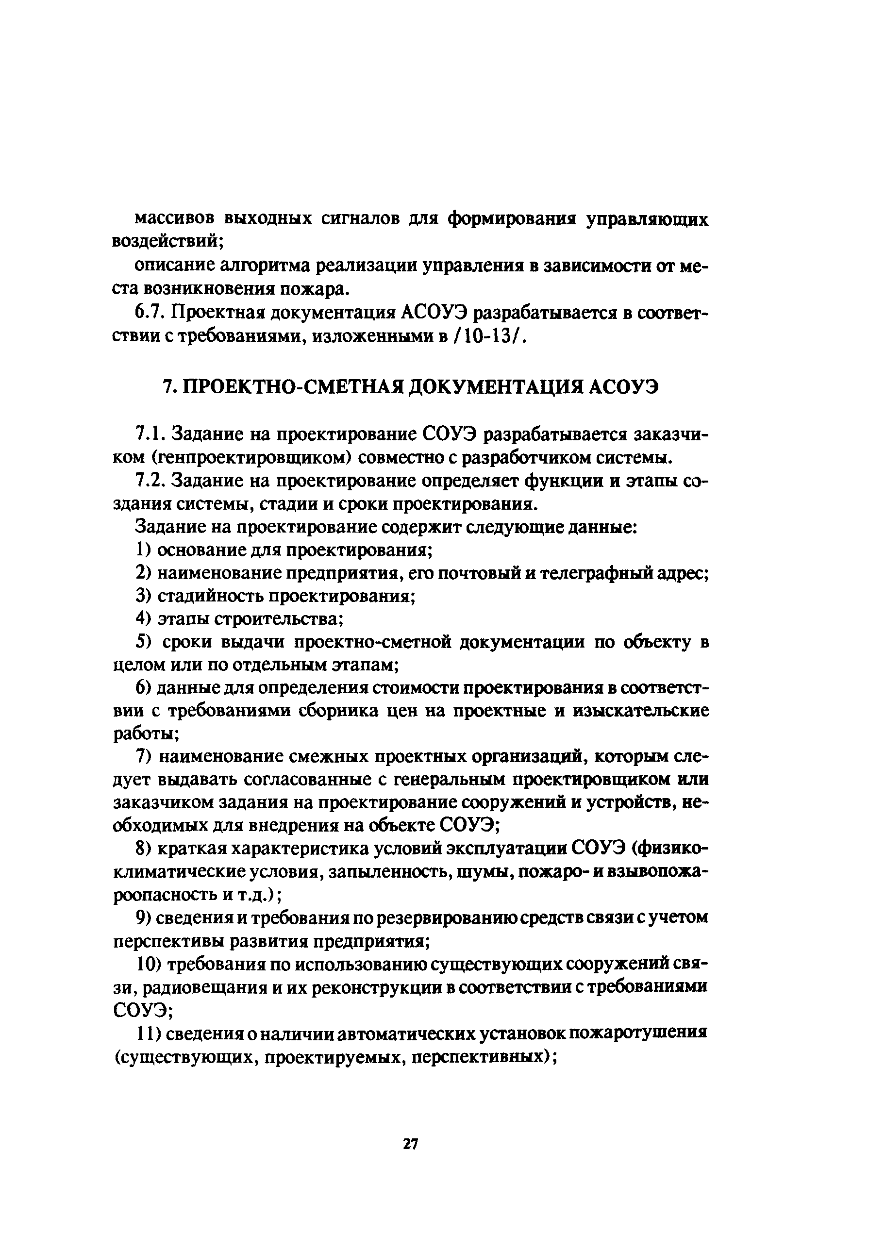 Пособие к СНиП 2.08.02-89