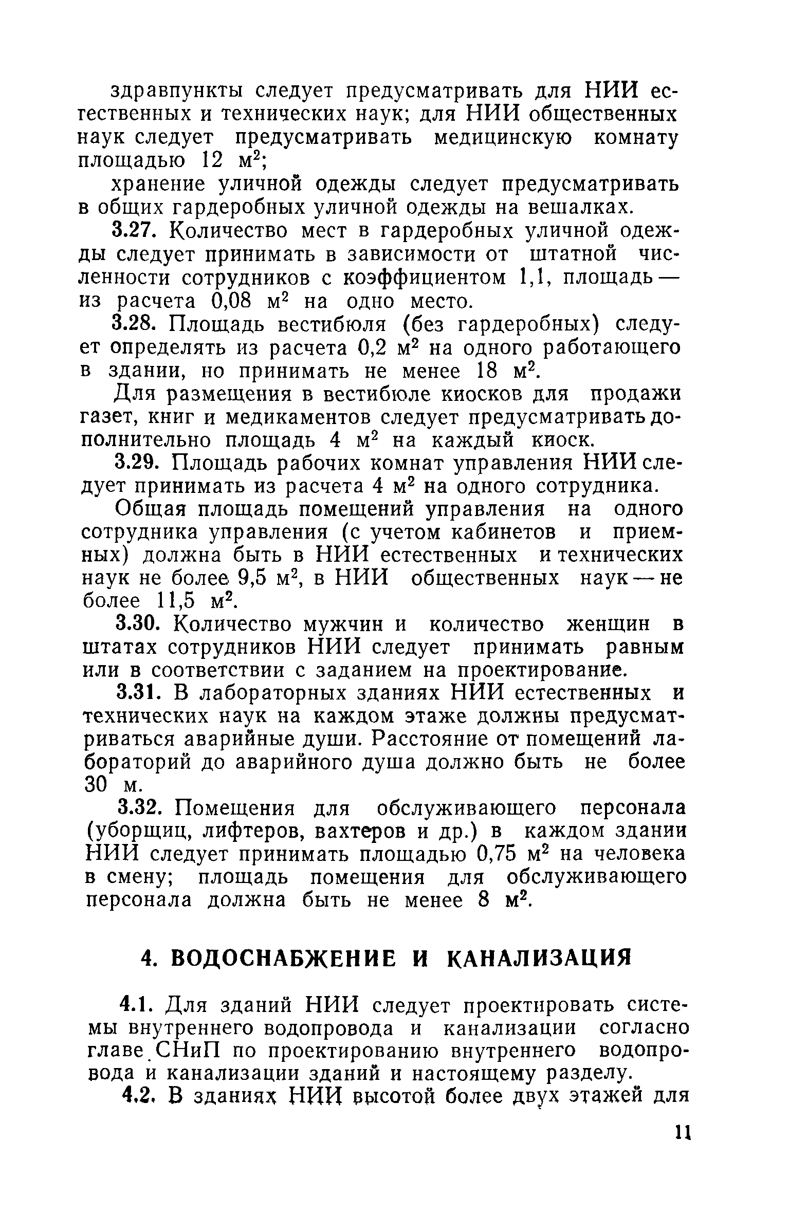 СН 495-77