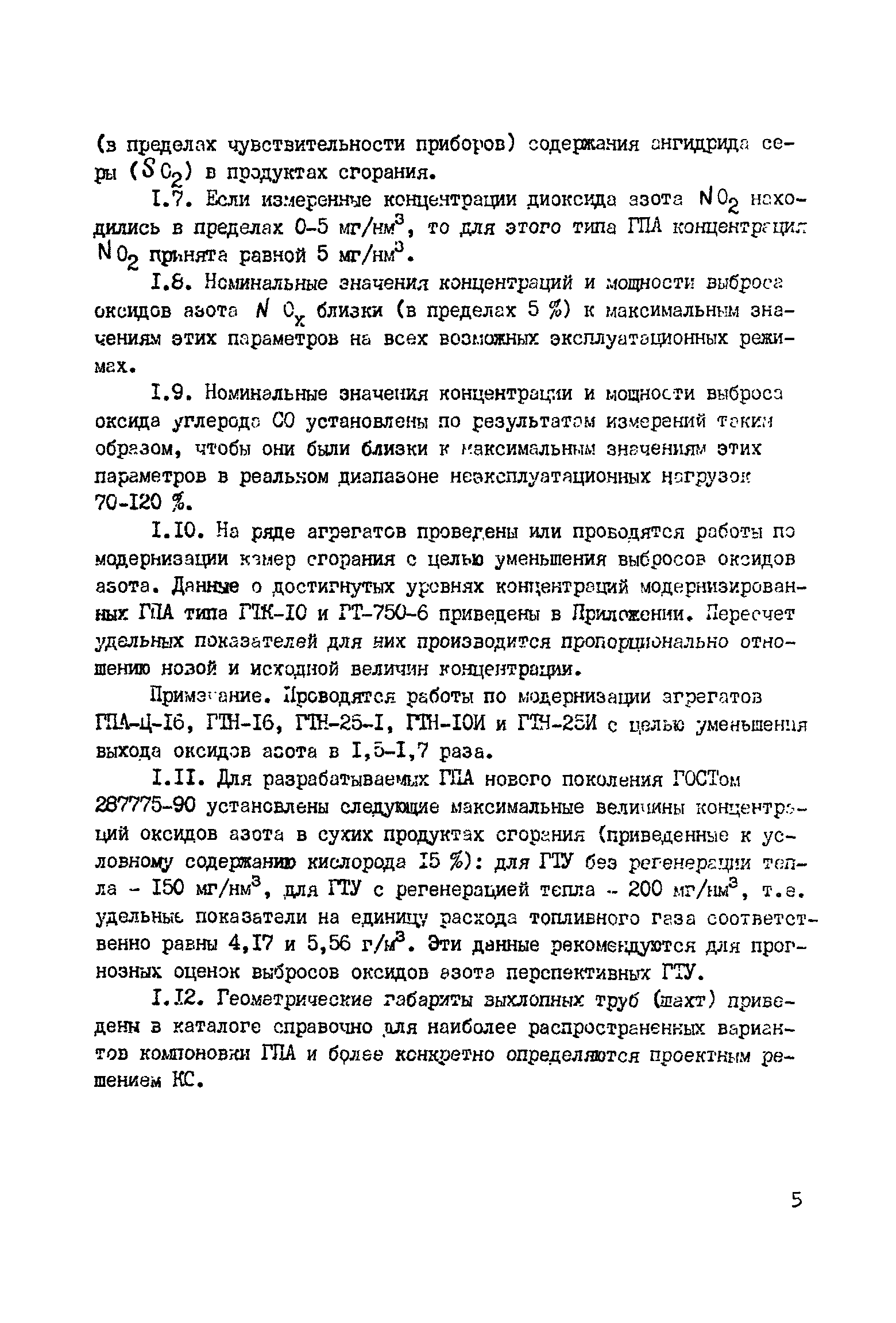 РД 51-162-92