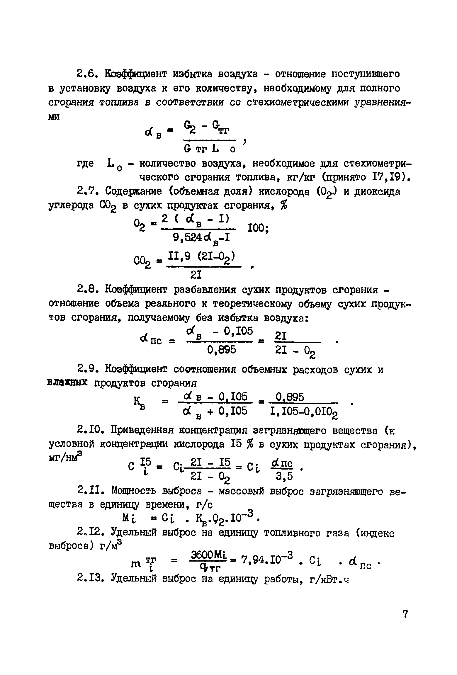 РД 51-162-92