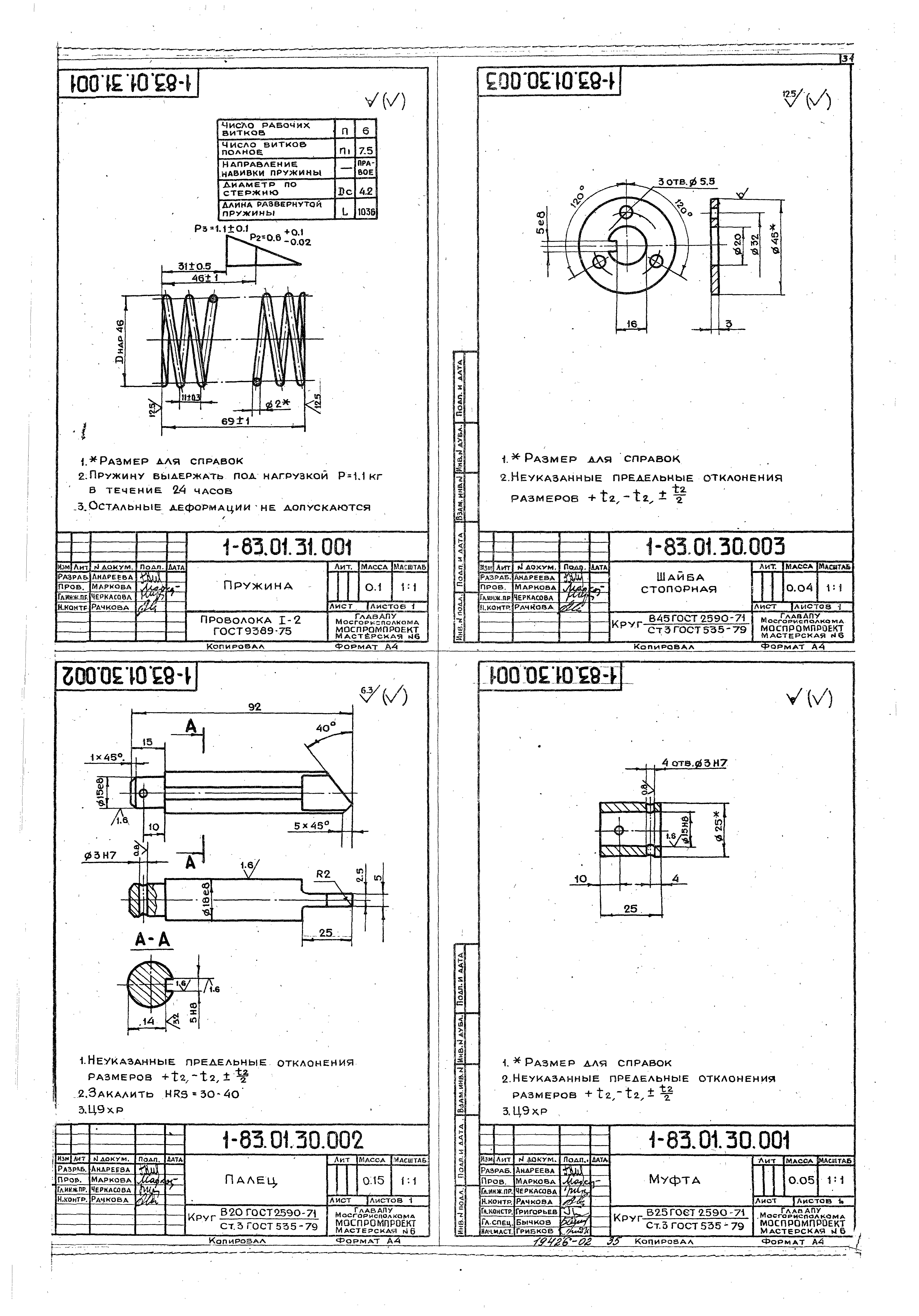 Серия 01.036-1