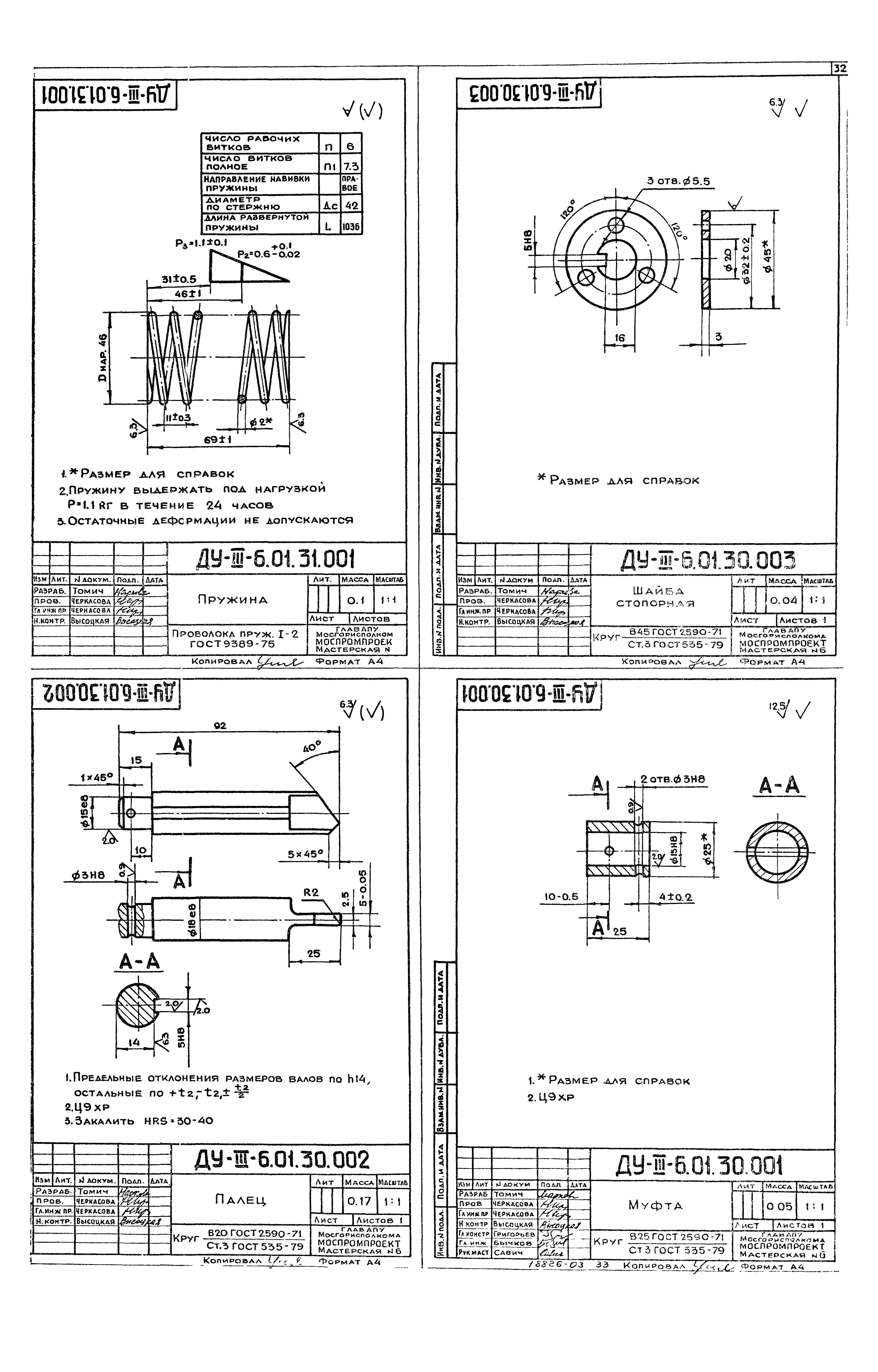 Серия 01.036-1