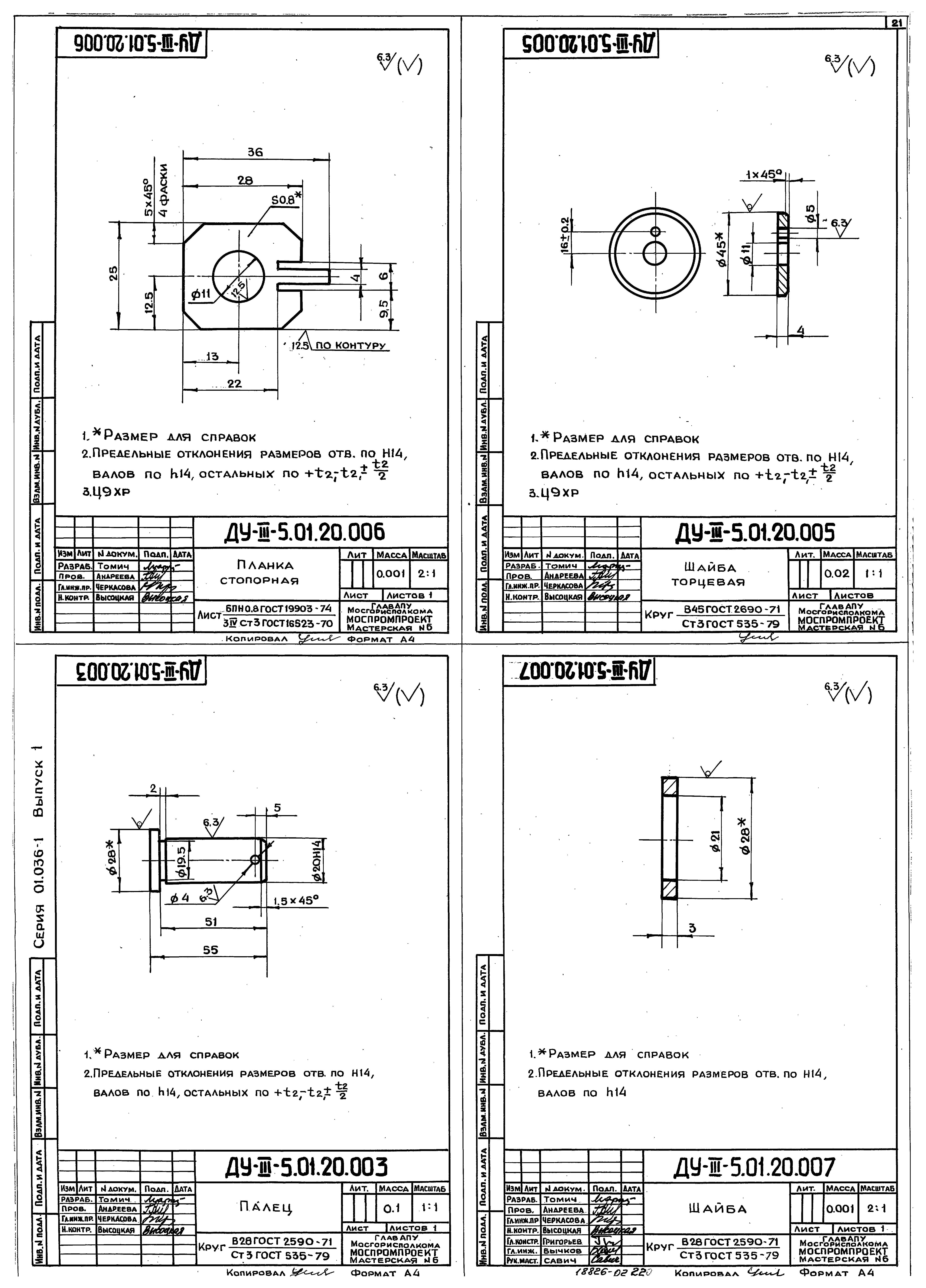 Серия 01.036-1