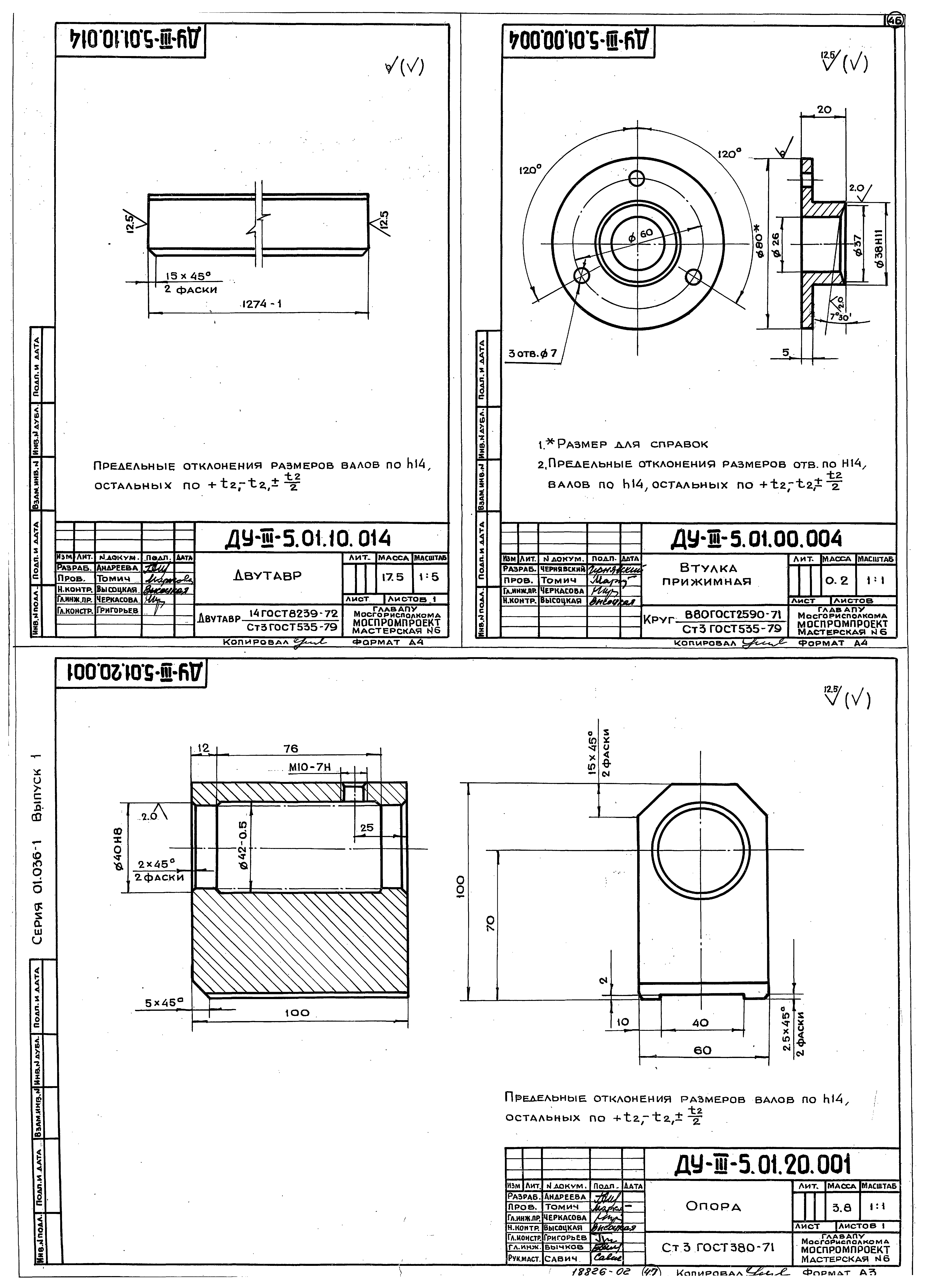 Серия 01.036-1