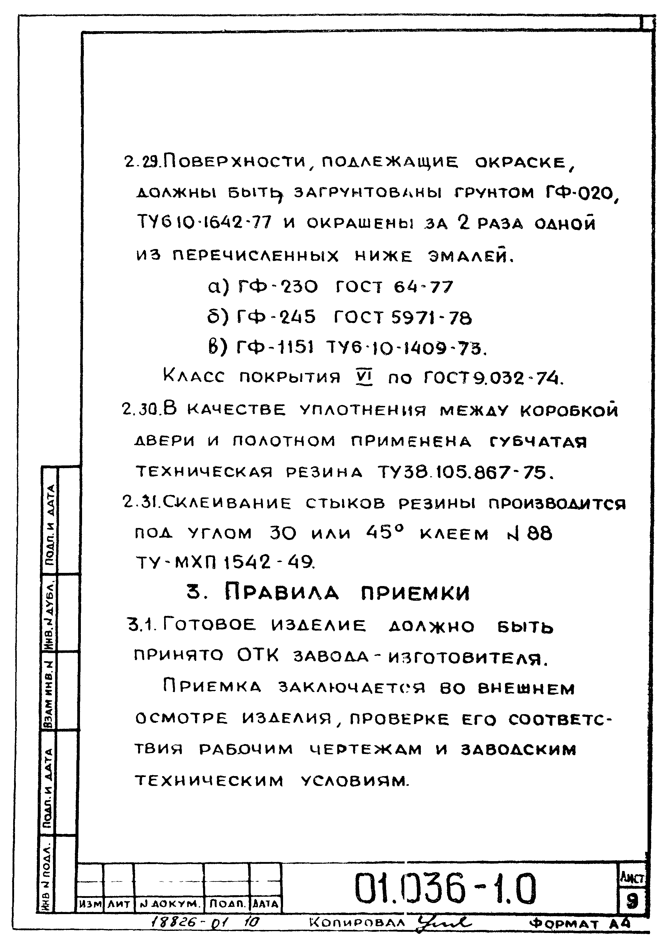 Серия 01.036-1