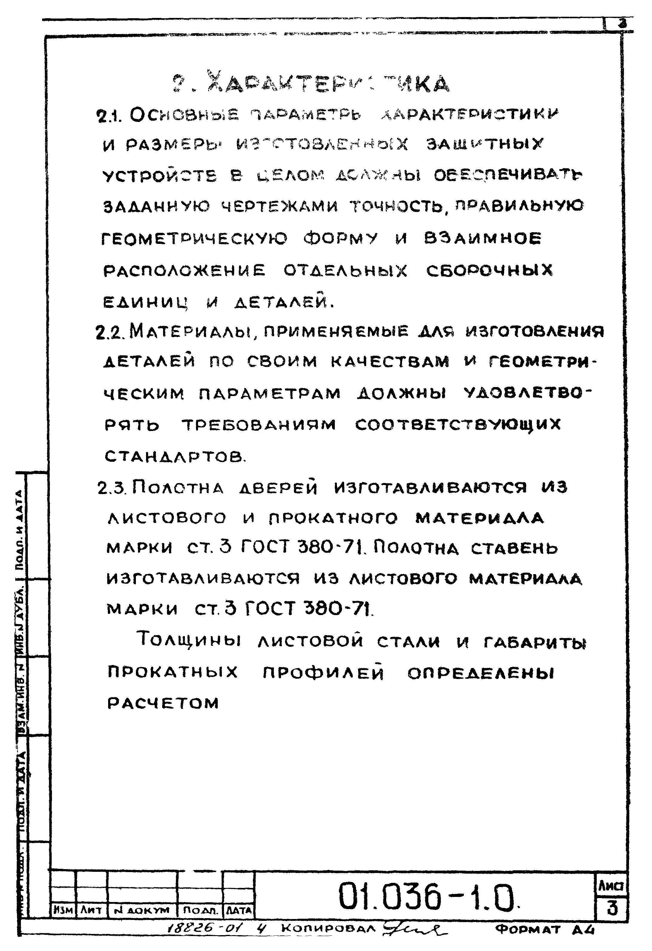 Серия 01.036-1