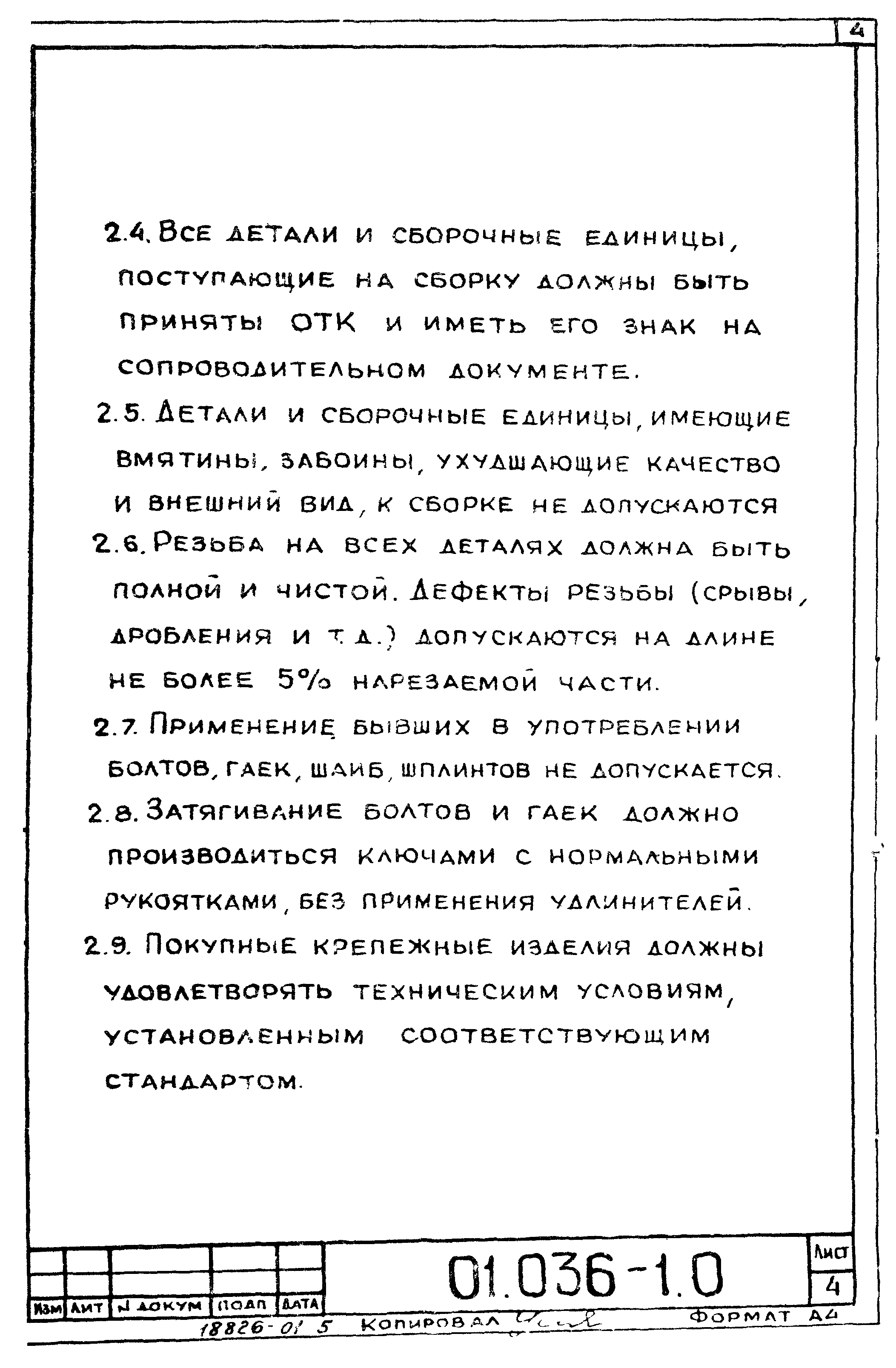 Серия 01.036-1