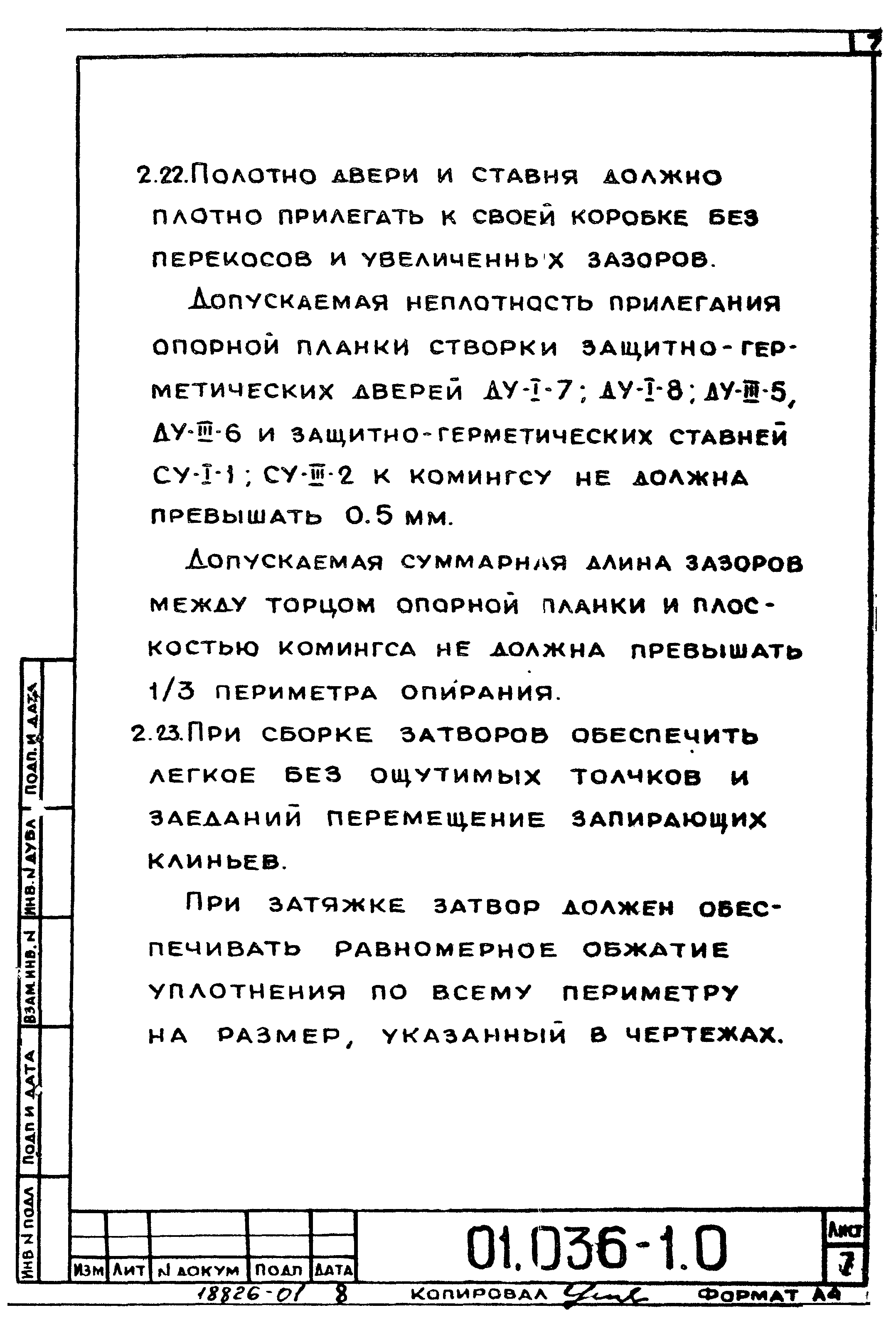 Серия 01.036-1