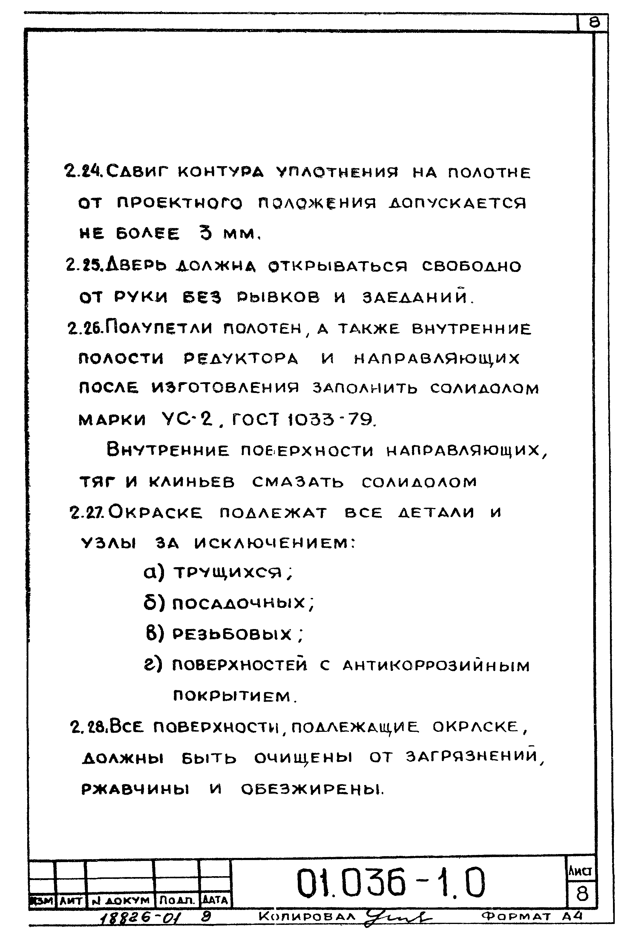 Серия 01.036-1