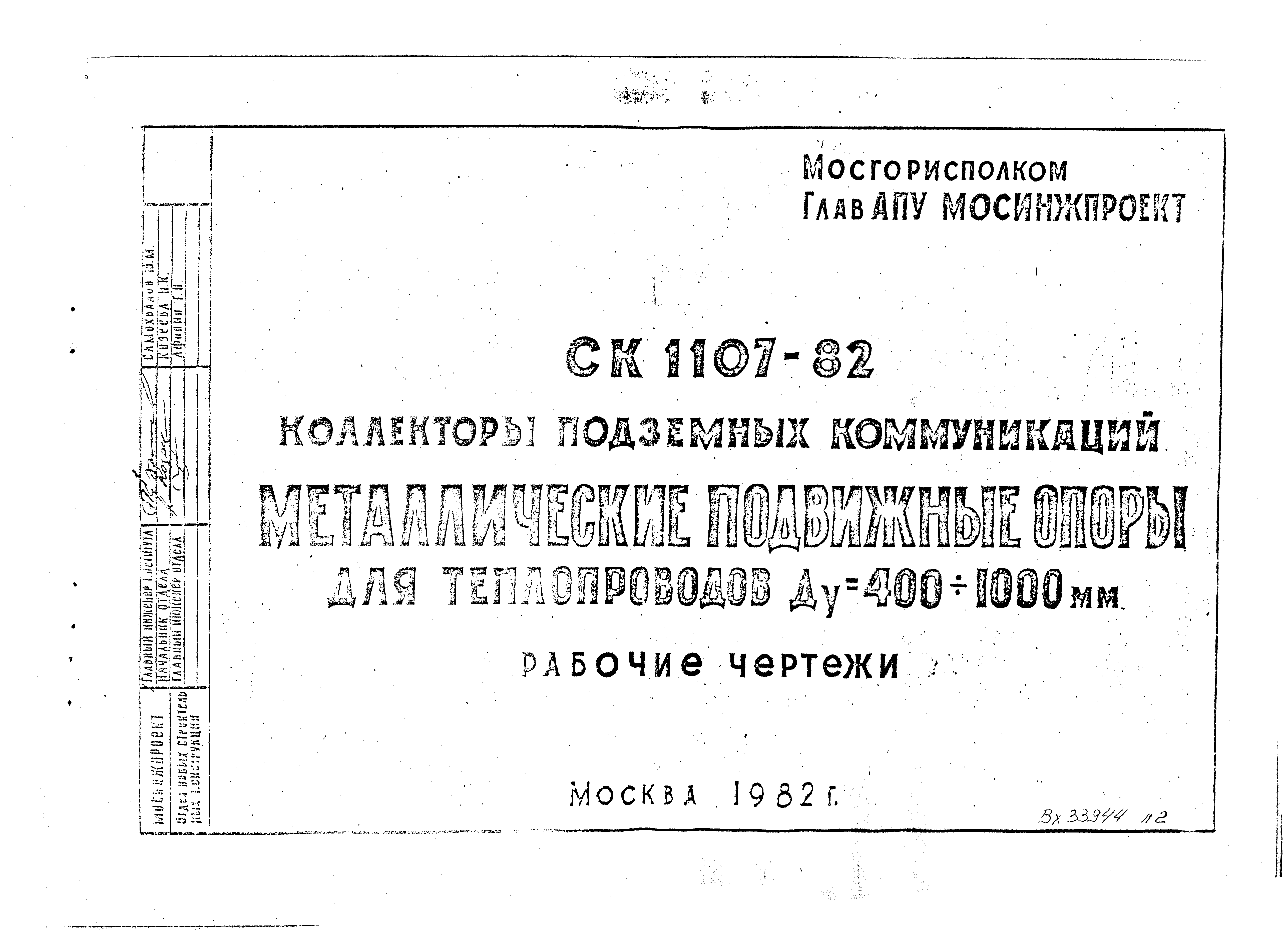 Альбом СК 1107-82