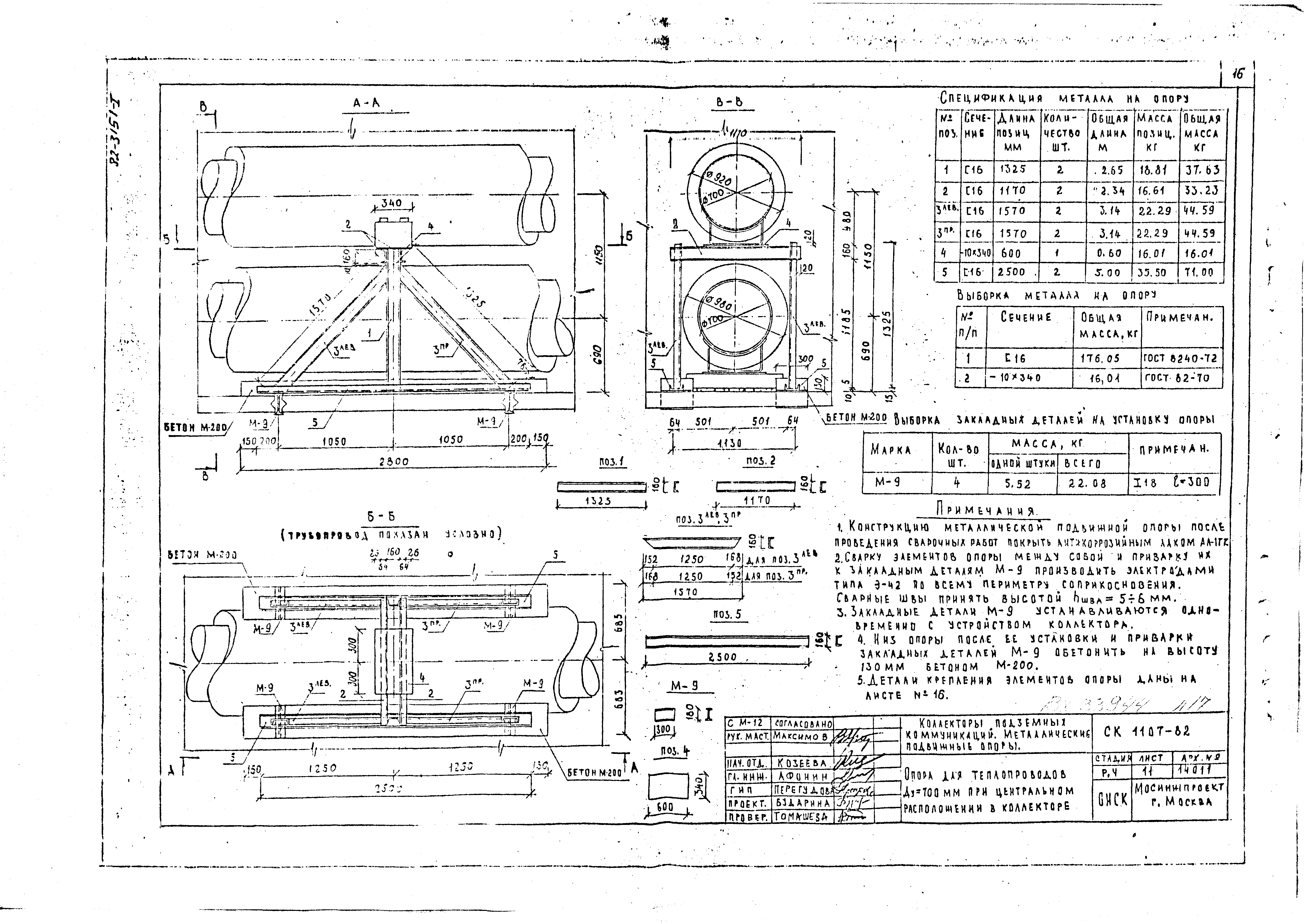 Альбом СК 1107-82