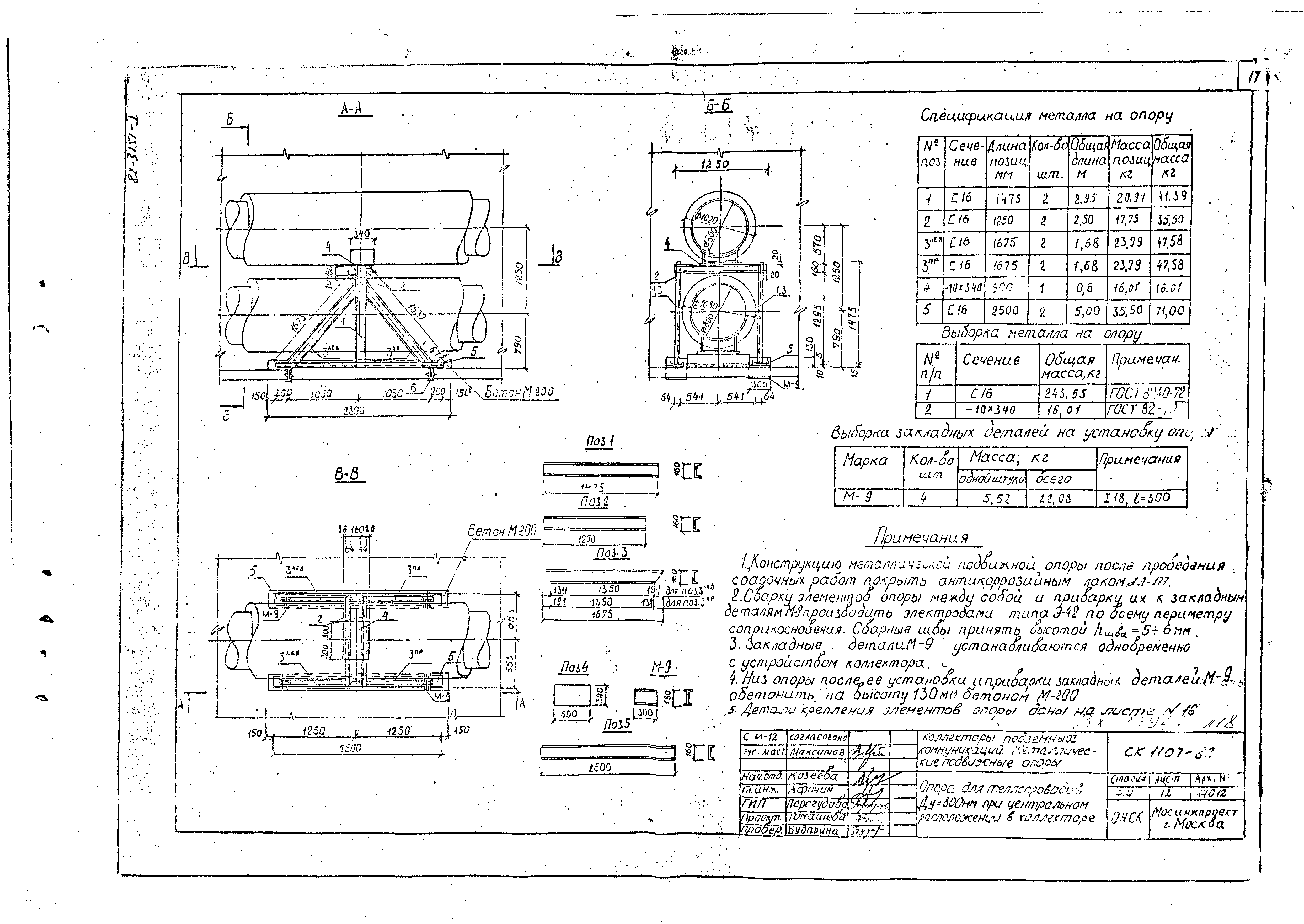 Альбом СК 1107-82