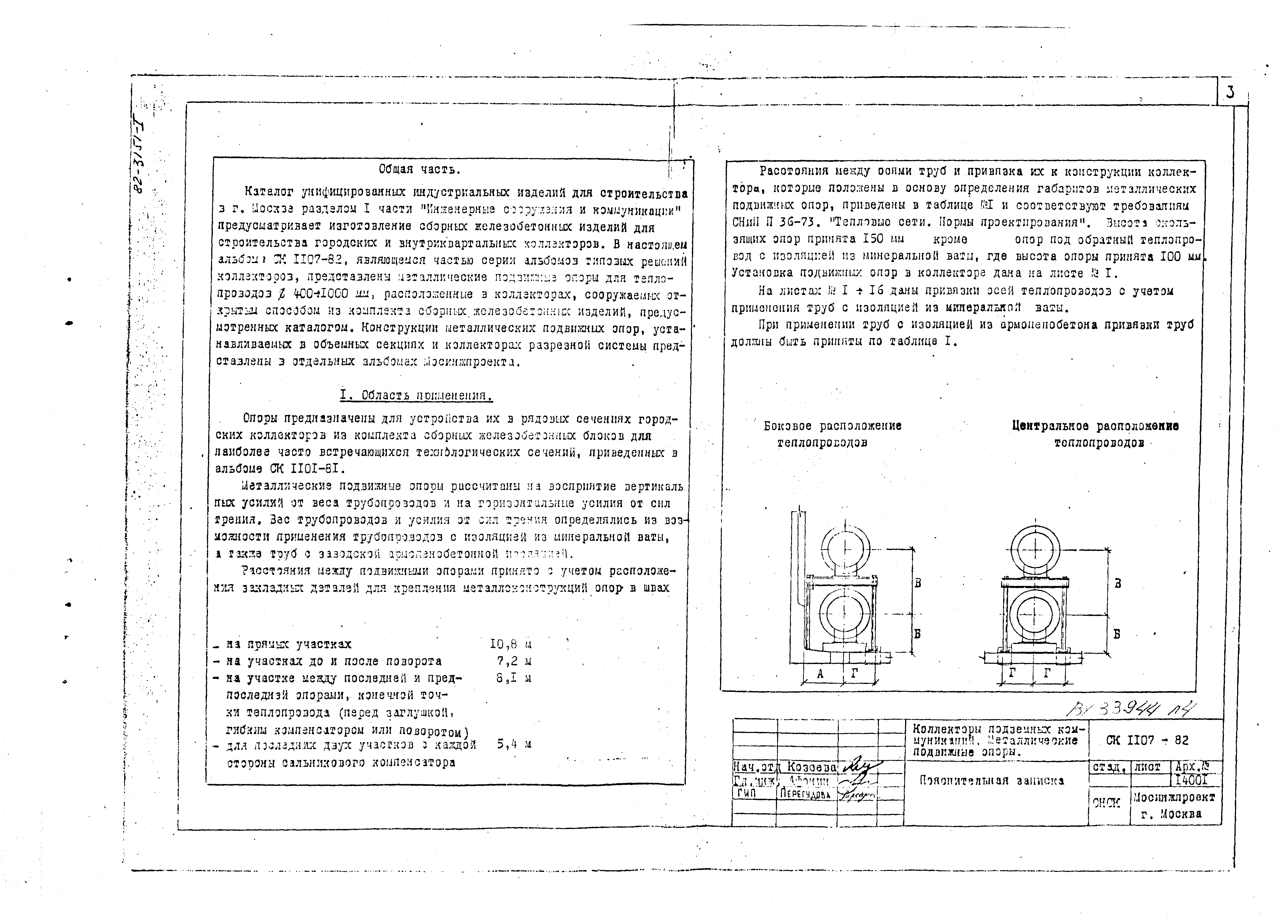 Альбом СК 1107-82