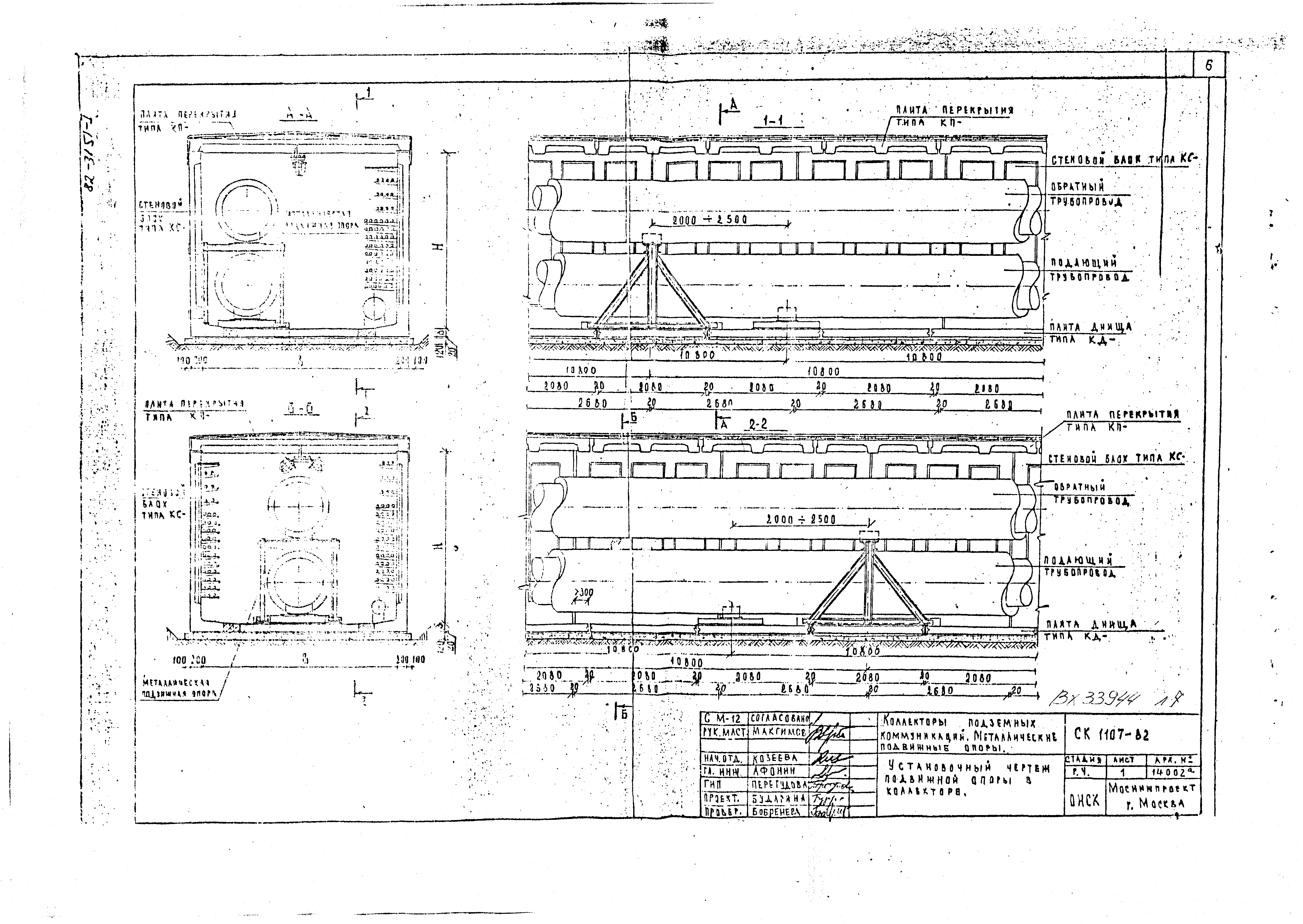 Альбом СК 1107-82