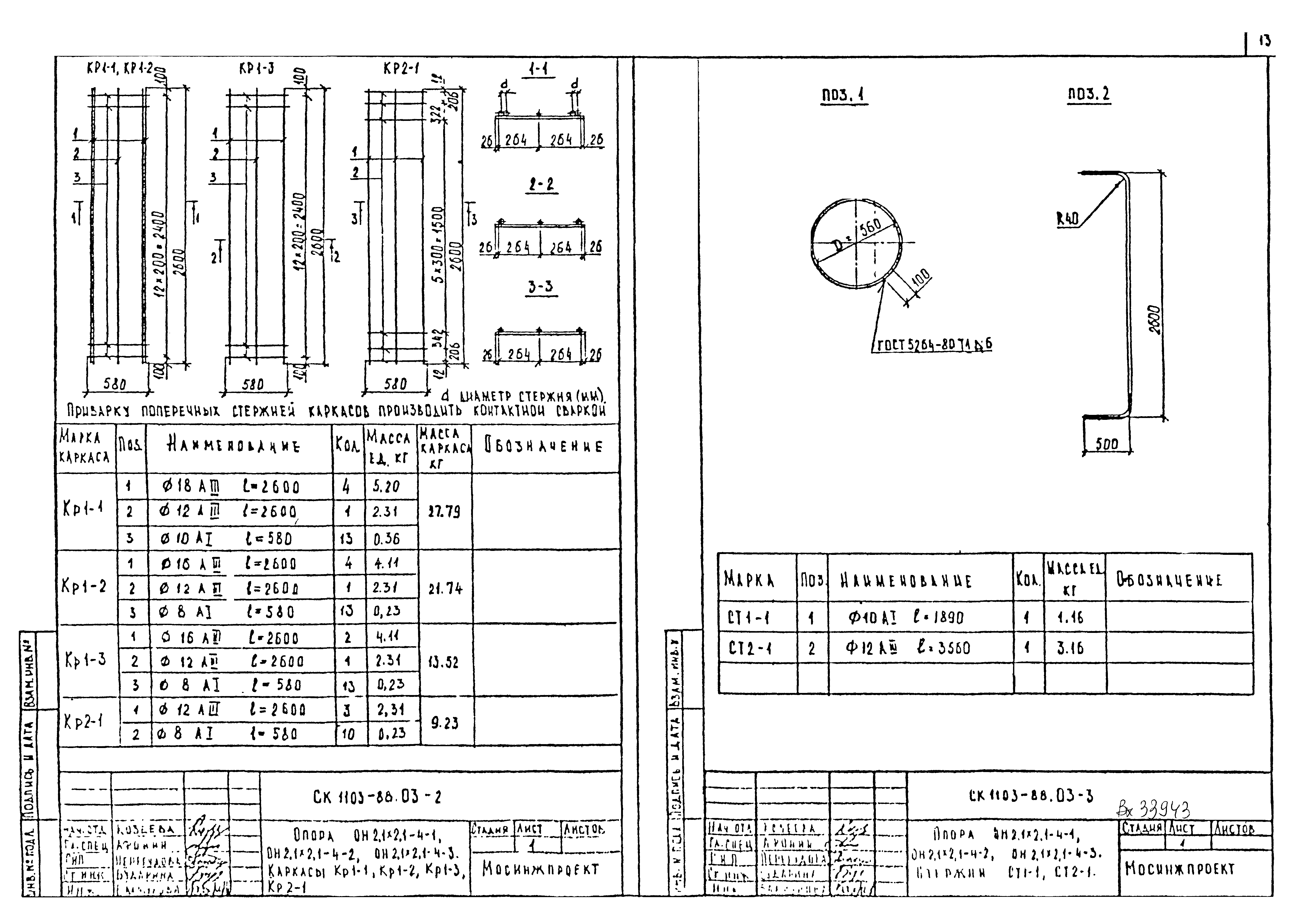 Альбом СК 1103-88