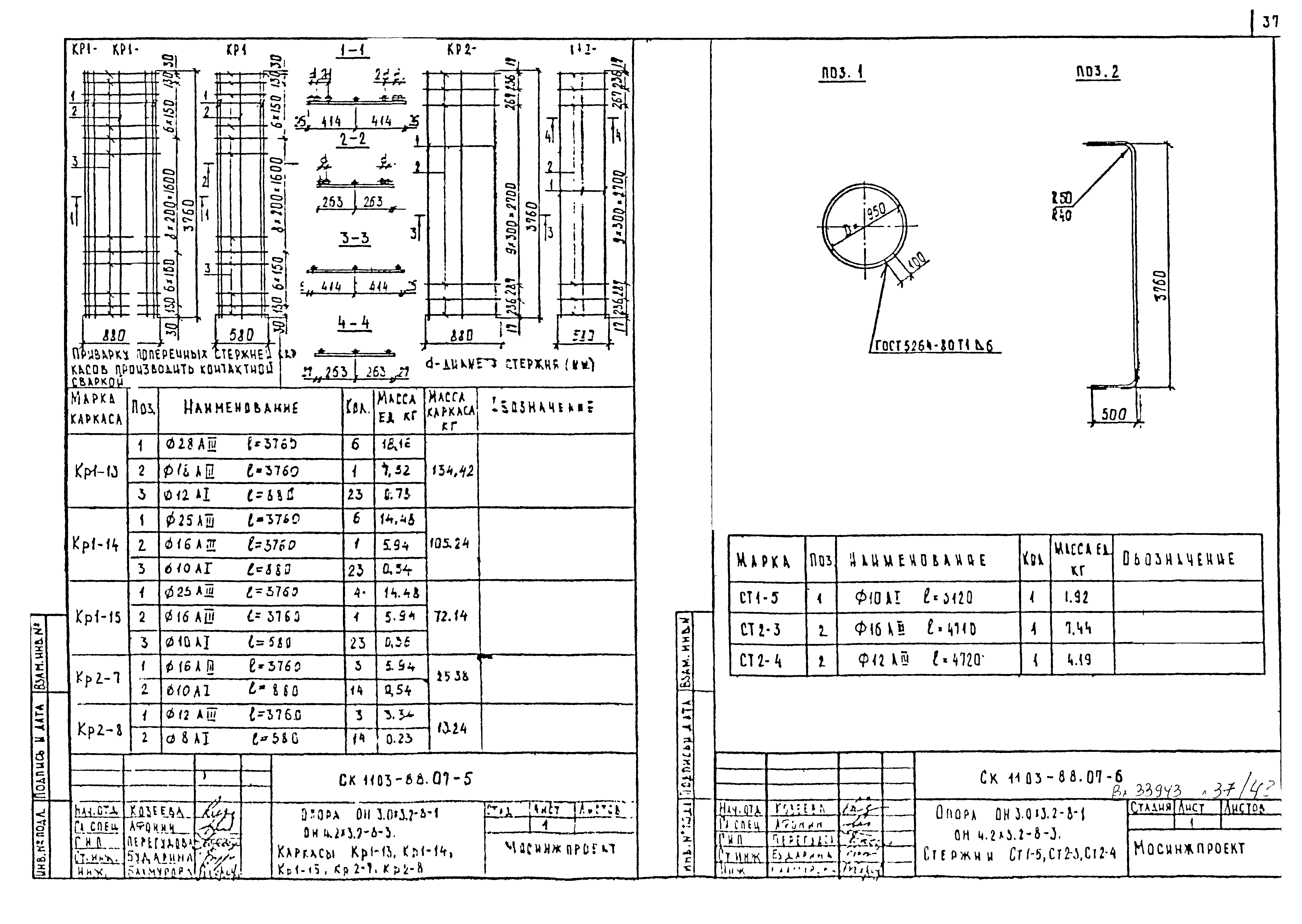 Альбом СК 1103-88