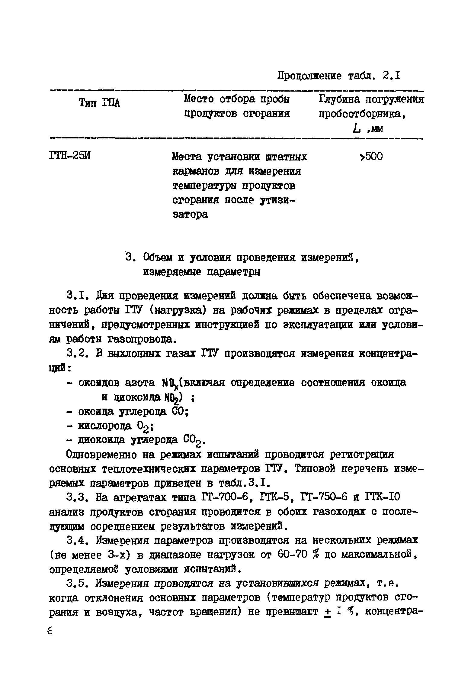 РД 51-164-92