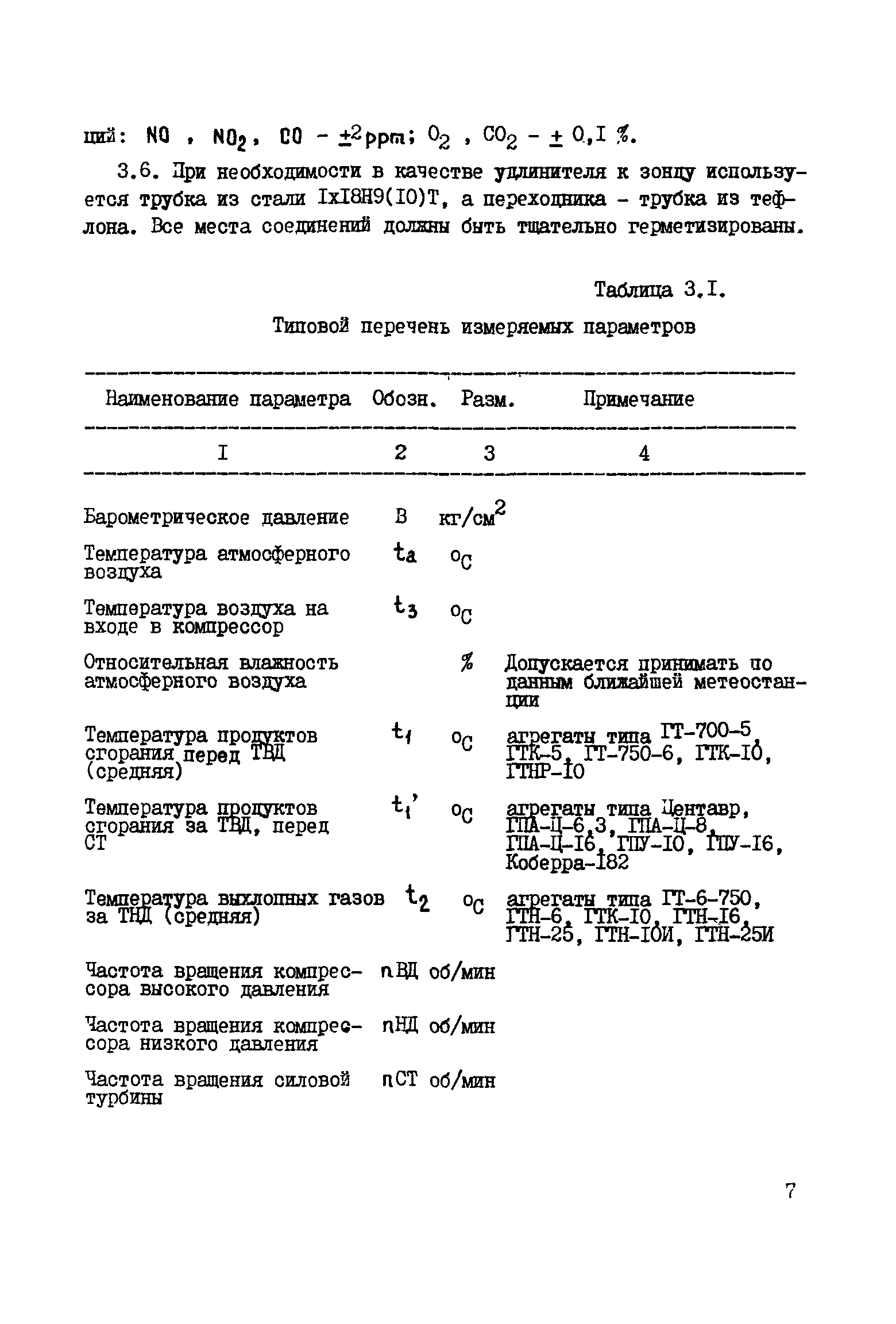 РД 51-164-92