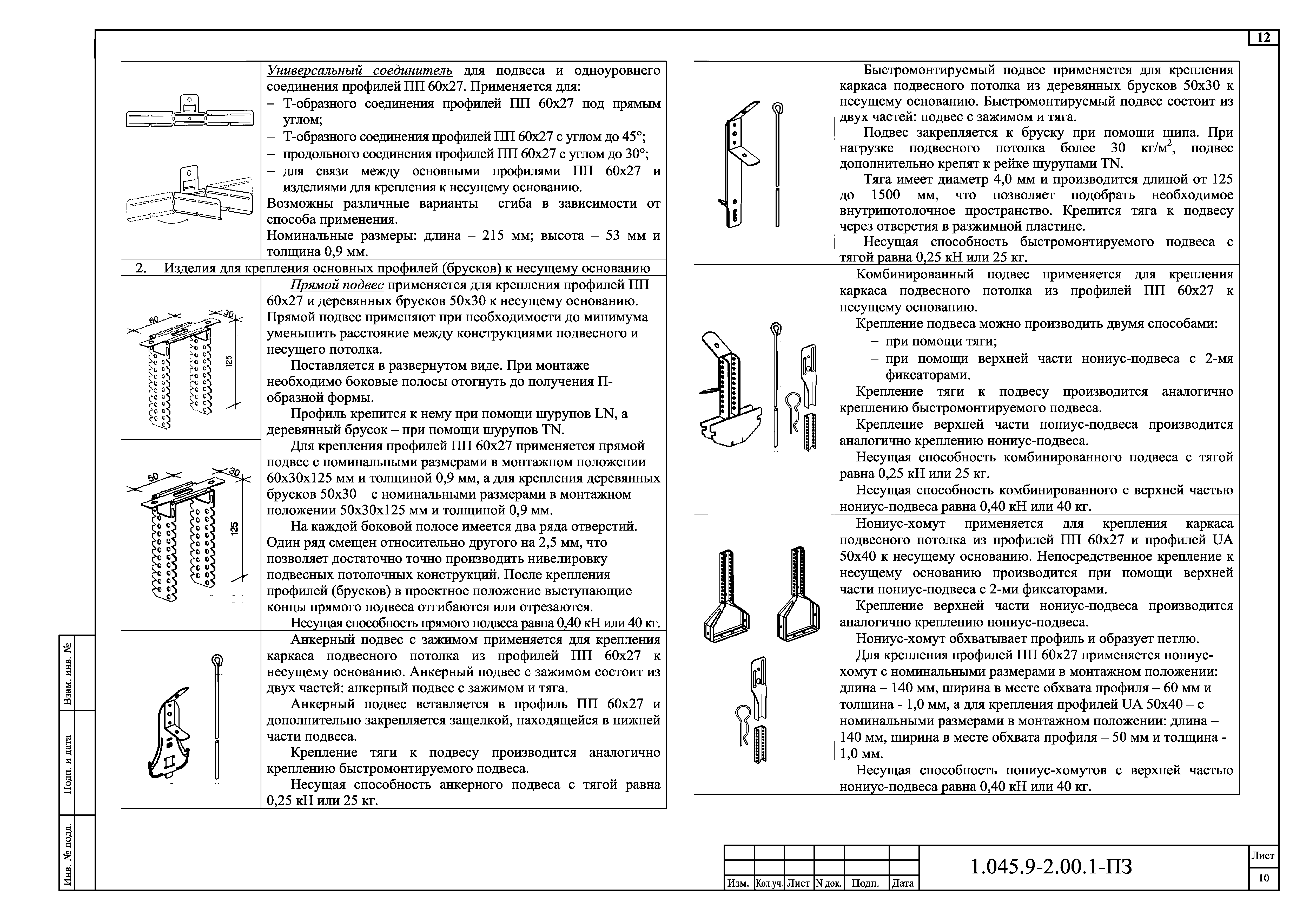 Серия 1.045.9-2.00