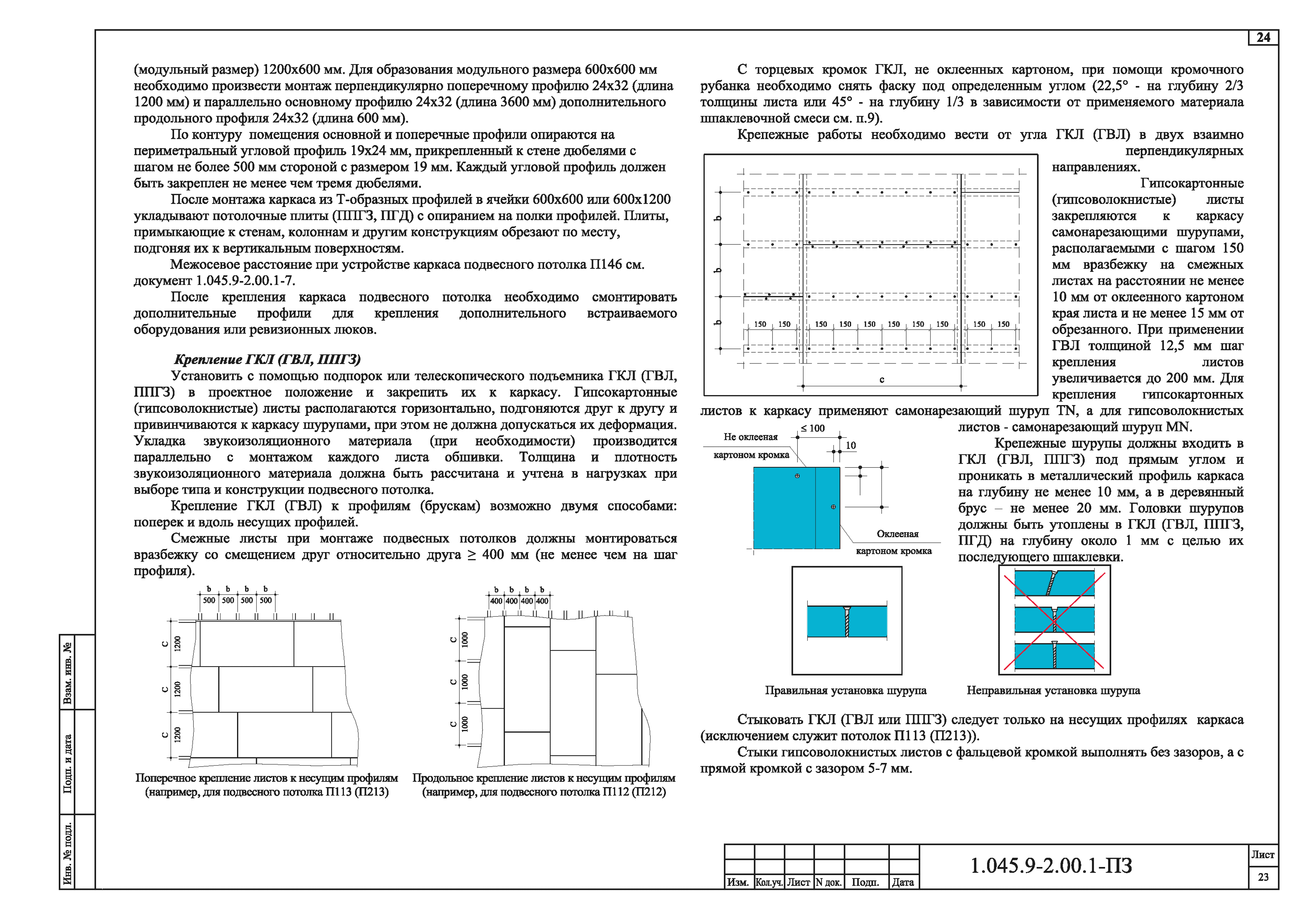 Серия 1.045.9-2.00