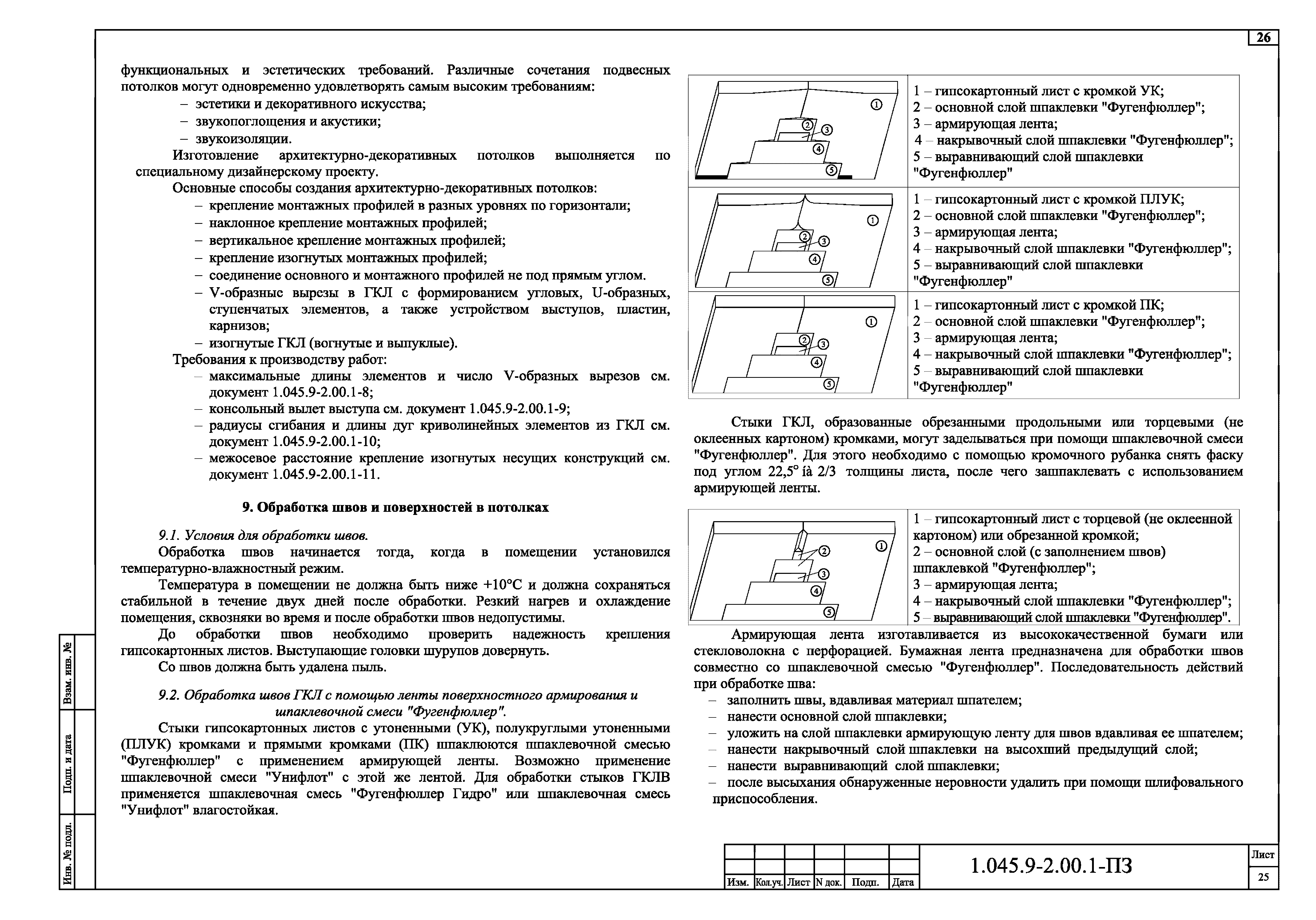 Серия 1.045.9-2.00