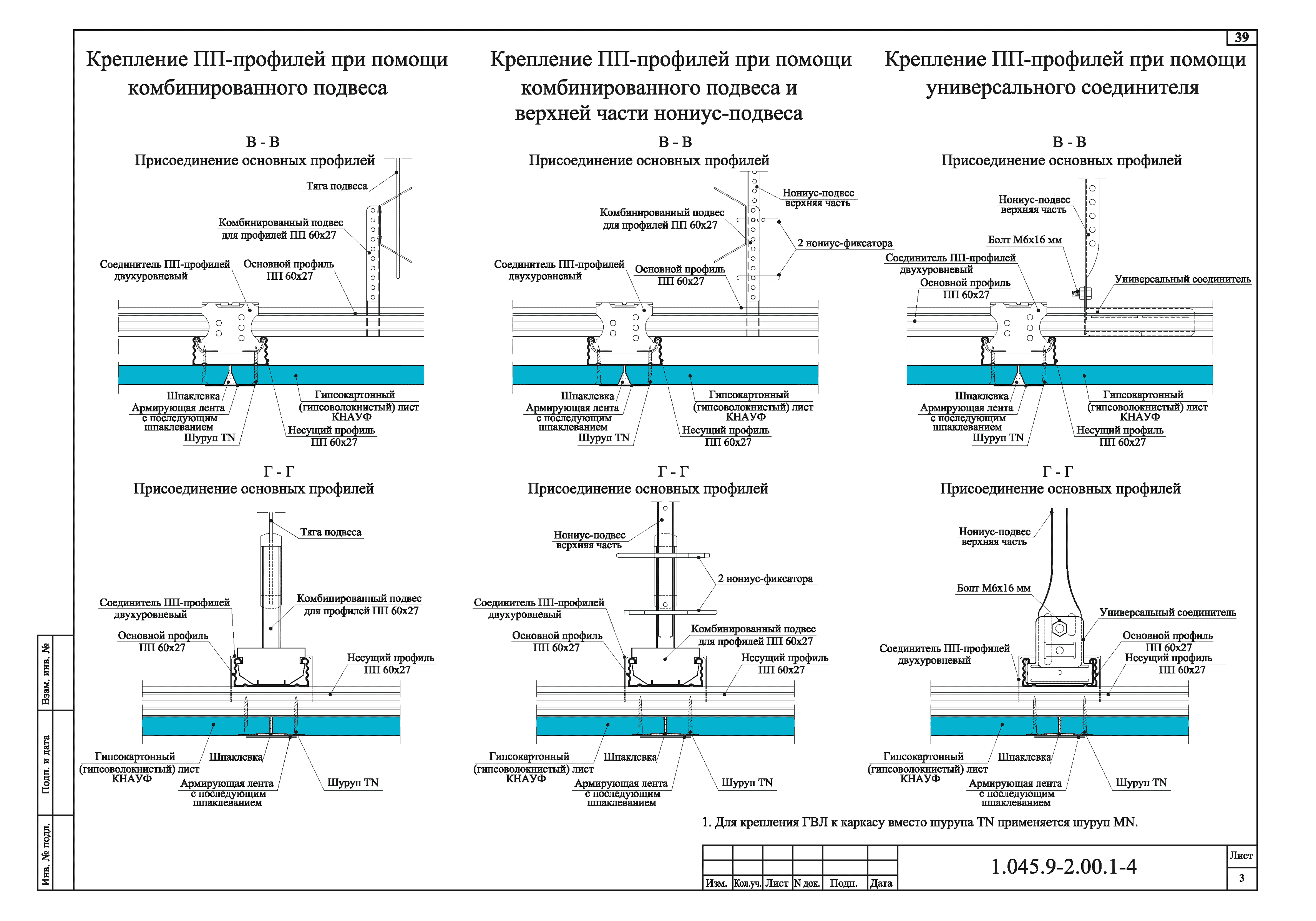 Серия 1.045.9-2.00