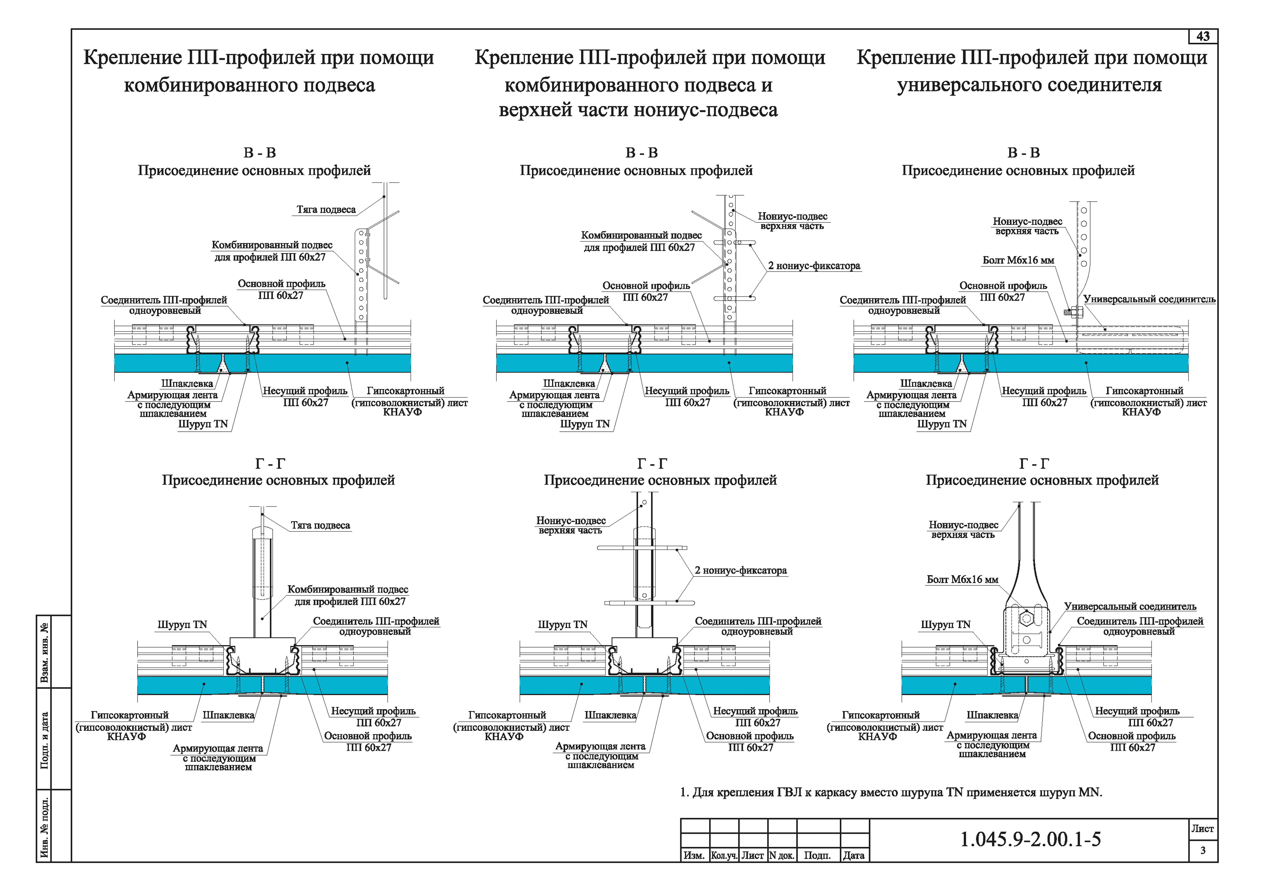 Серия 1.045.9-2.00